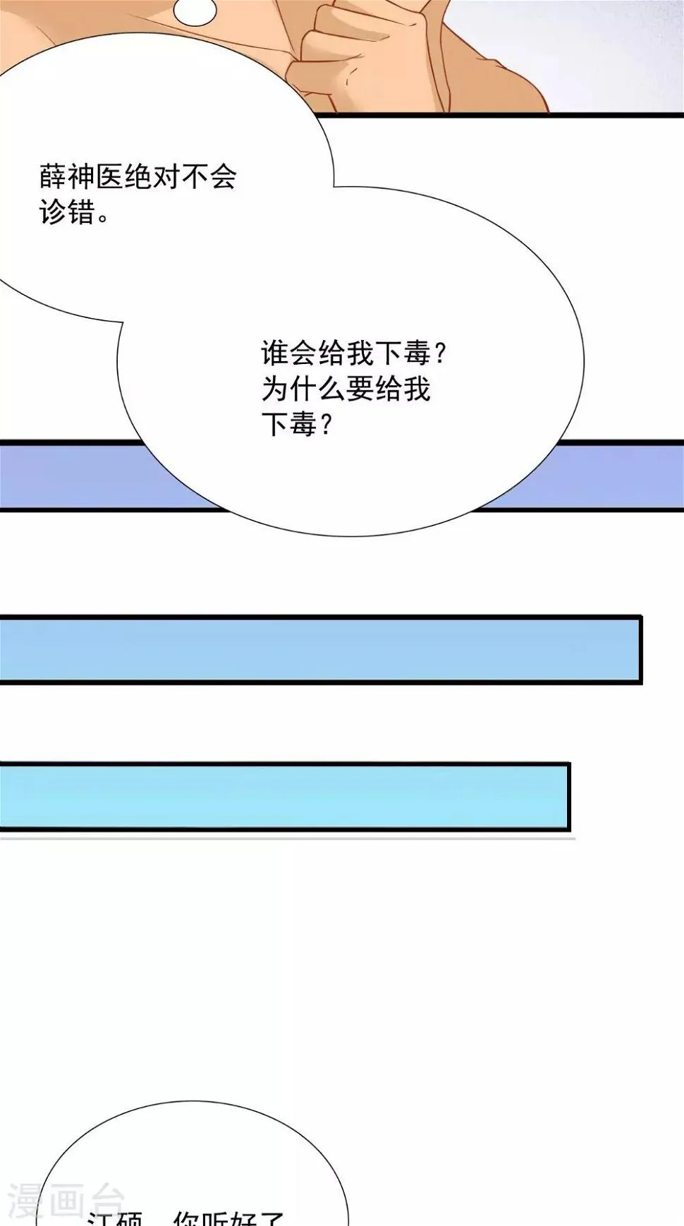 第122话 下毒之事 第15页