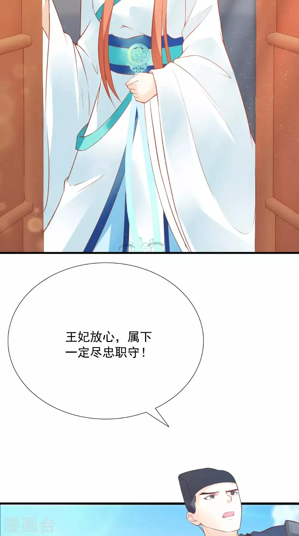 第122话 下毒之事 第17页