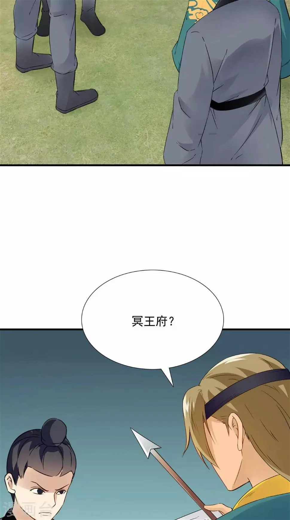第122话 下毒之事 第29页