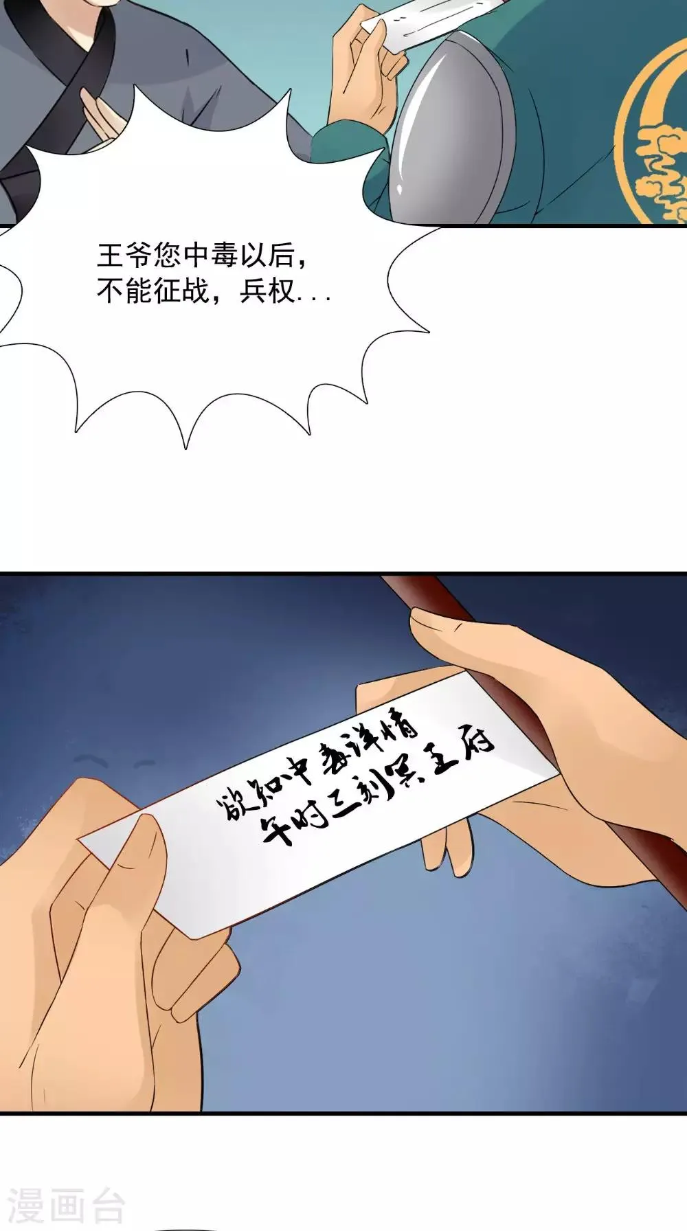 第122话 下毒之事 第30页