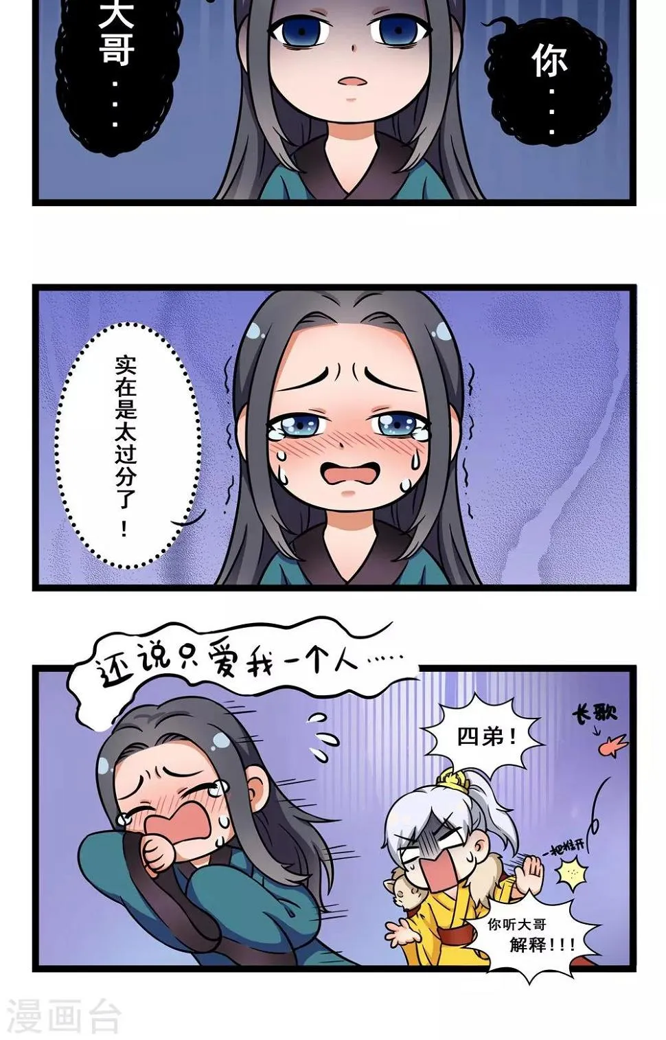 小剧场（二） 第3页