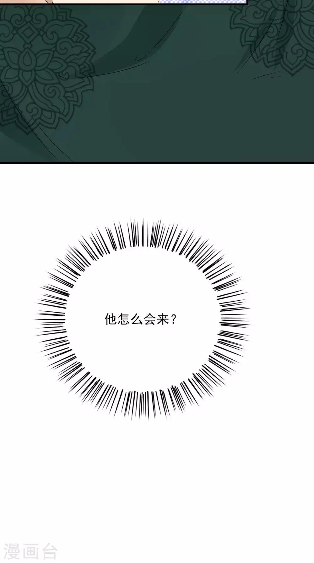 第123话 挡不住了 第10页