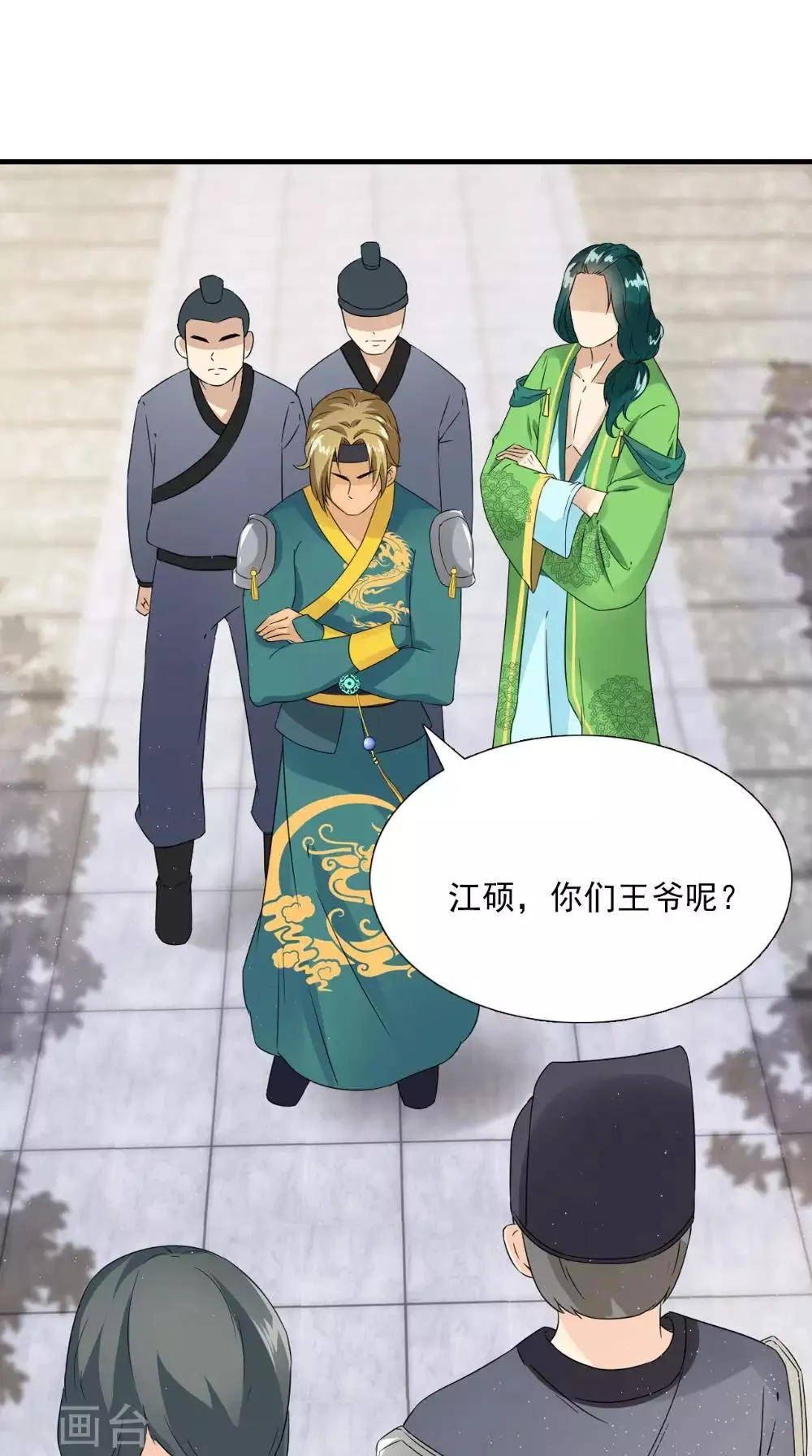 第123话 挡不住了 第11页