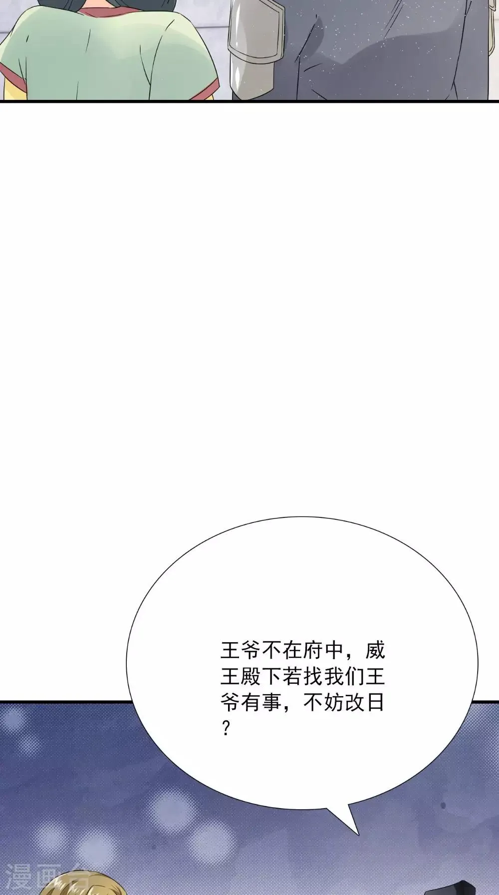 第123话 挡不住了 第12页