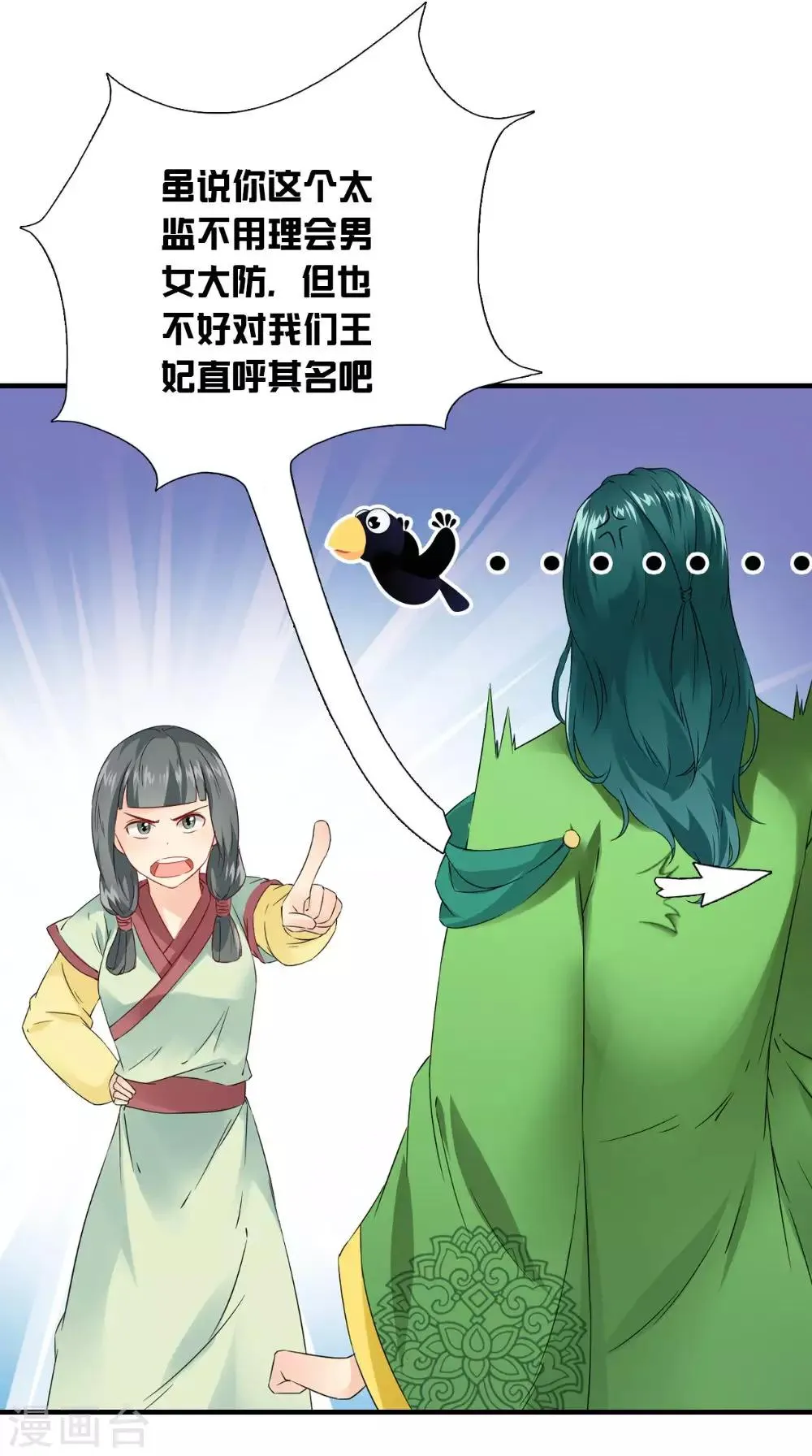 第123话 挡不住了 第15页