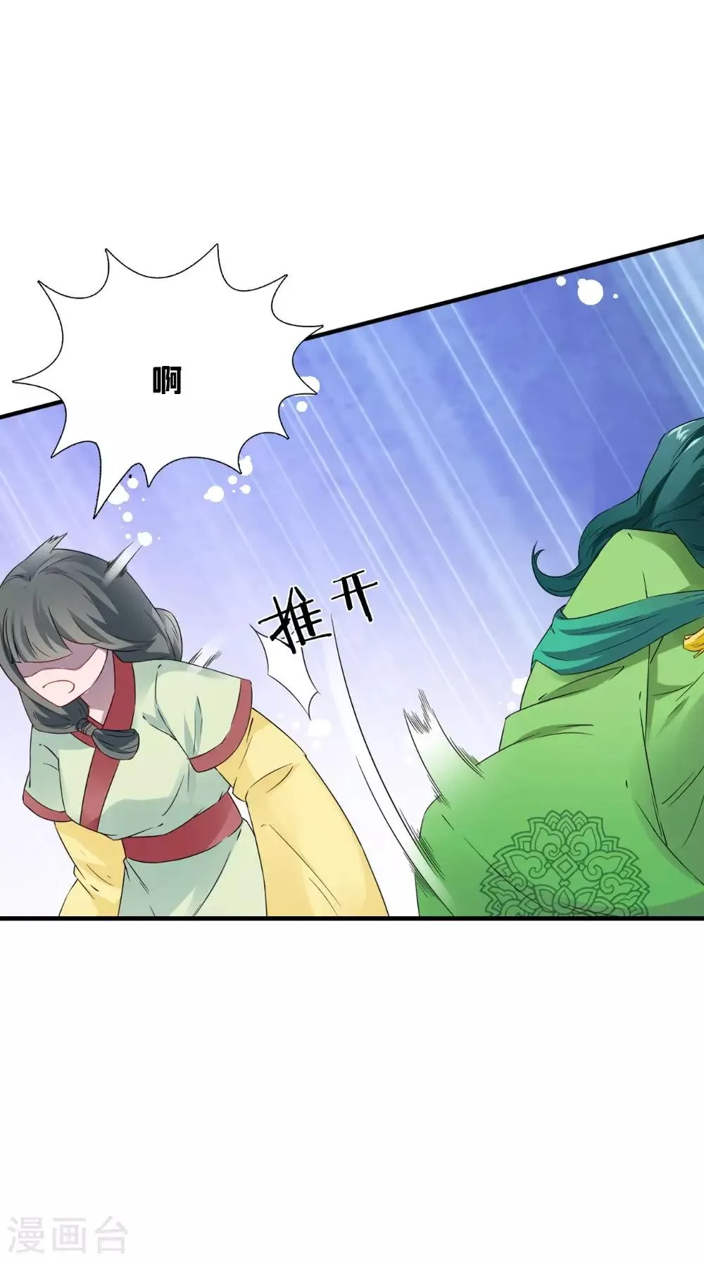 第123话 挡不住了 第21页
