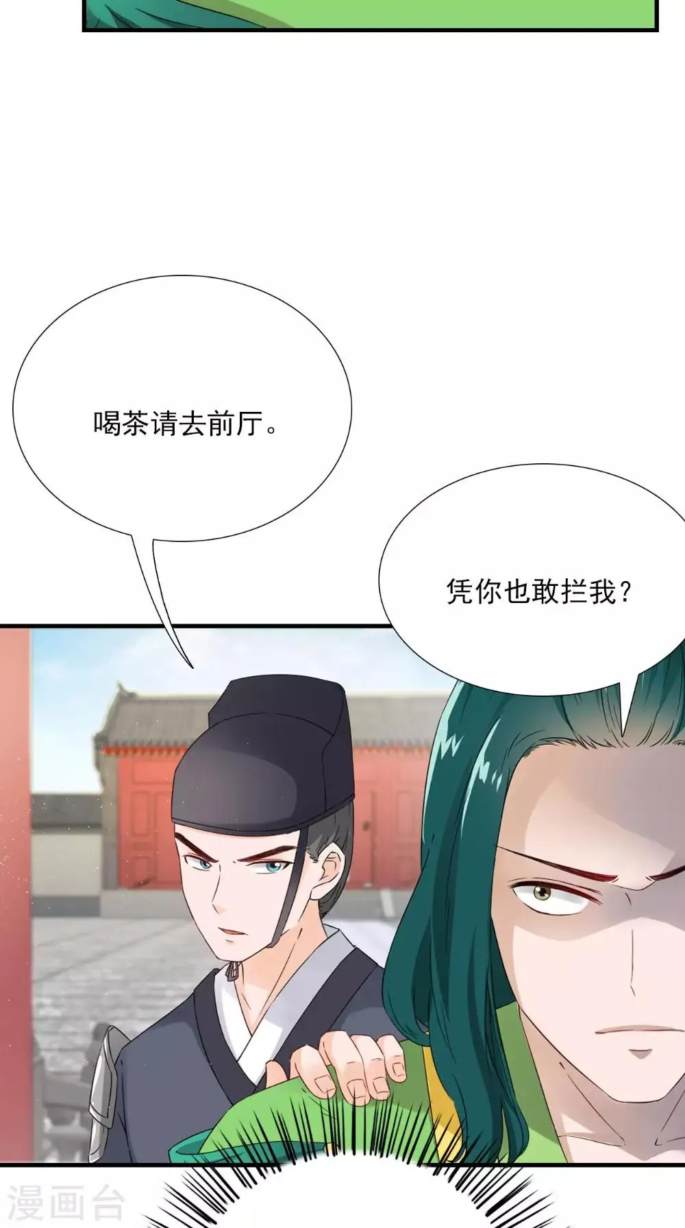 第123话 挡不住了 第24页