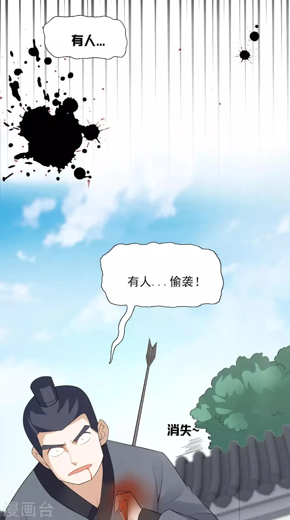 第123话 挡不住了 第31页