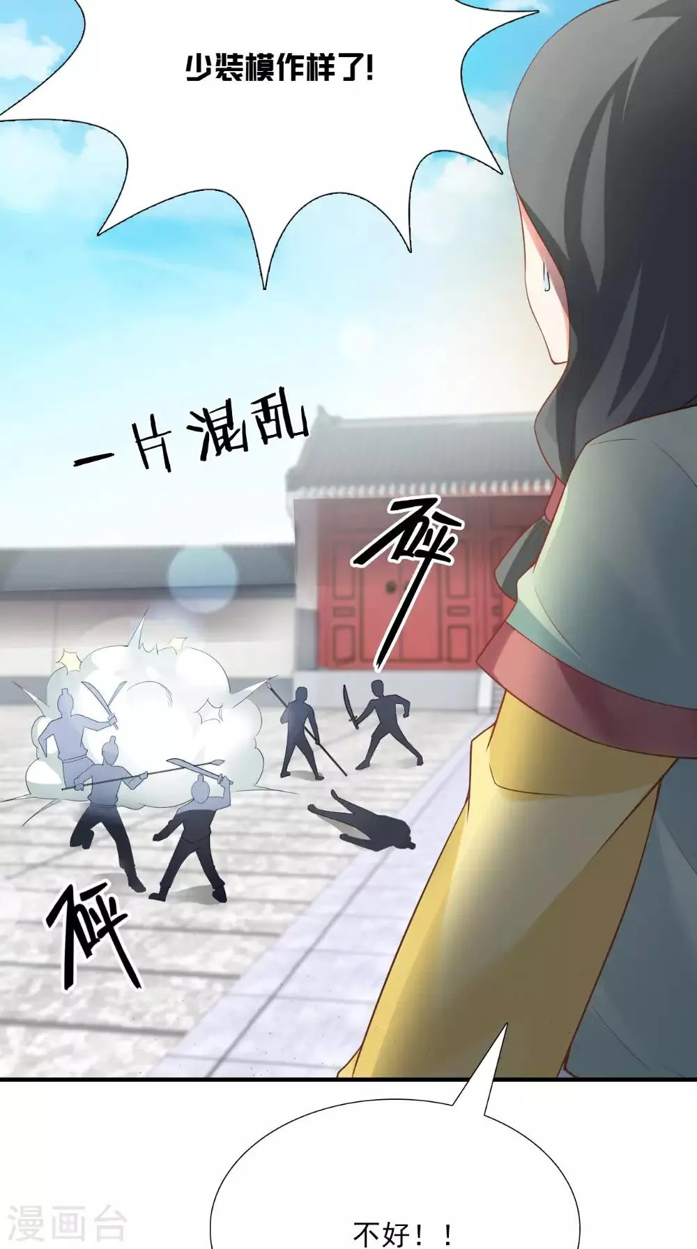 第123话 挡不住了 第36页