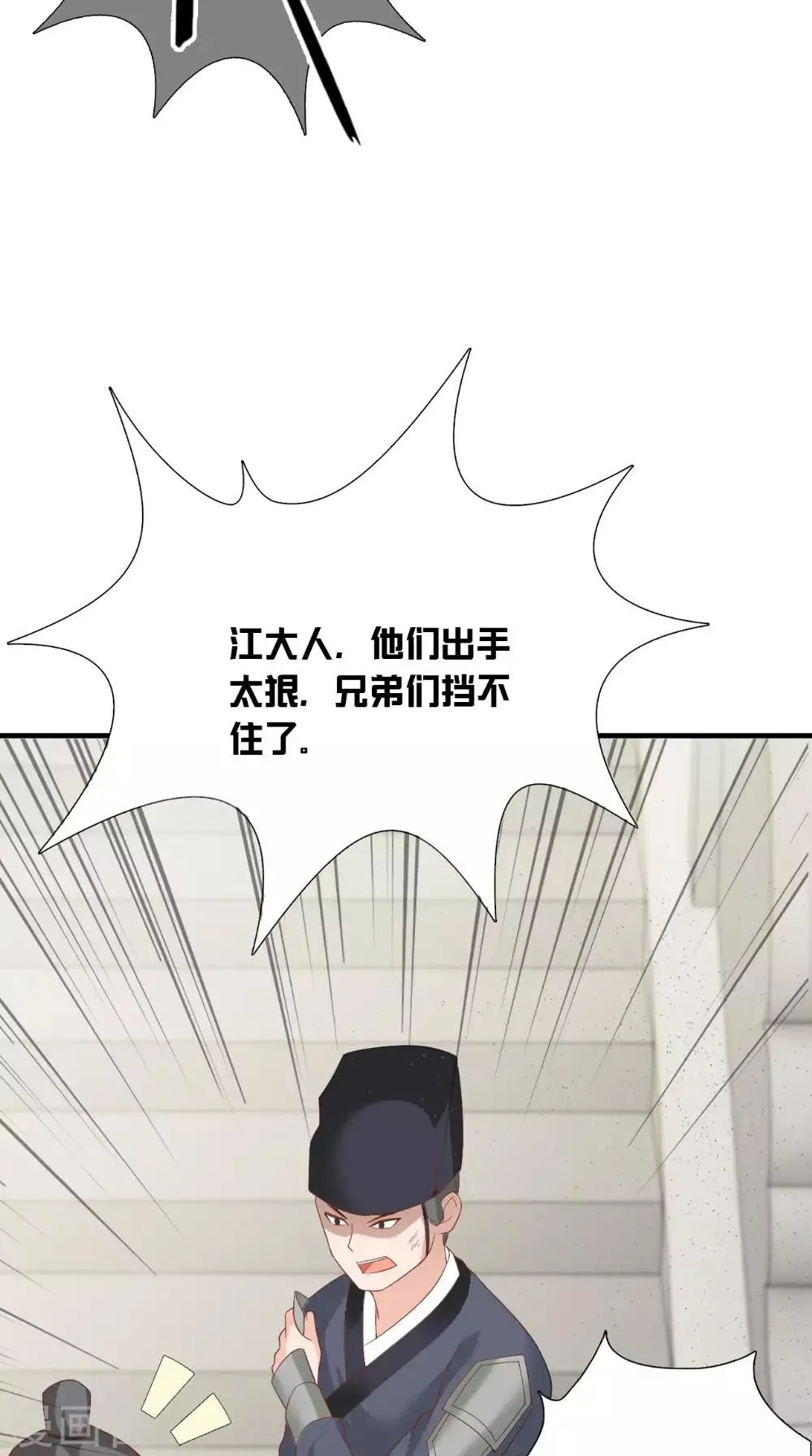 第123话 挡不住了 第43页