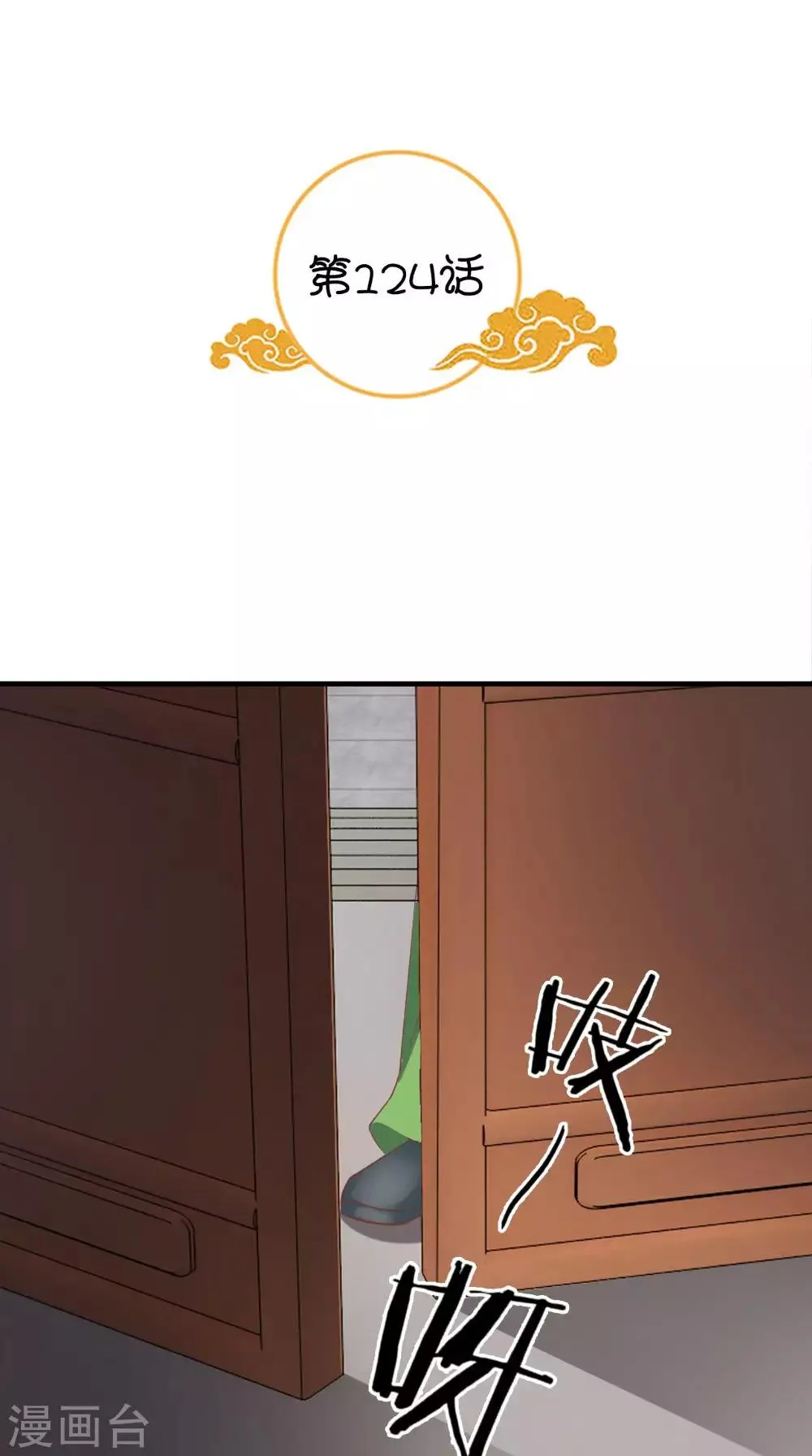 第124话 手术完成后 第2页