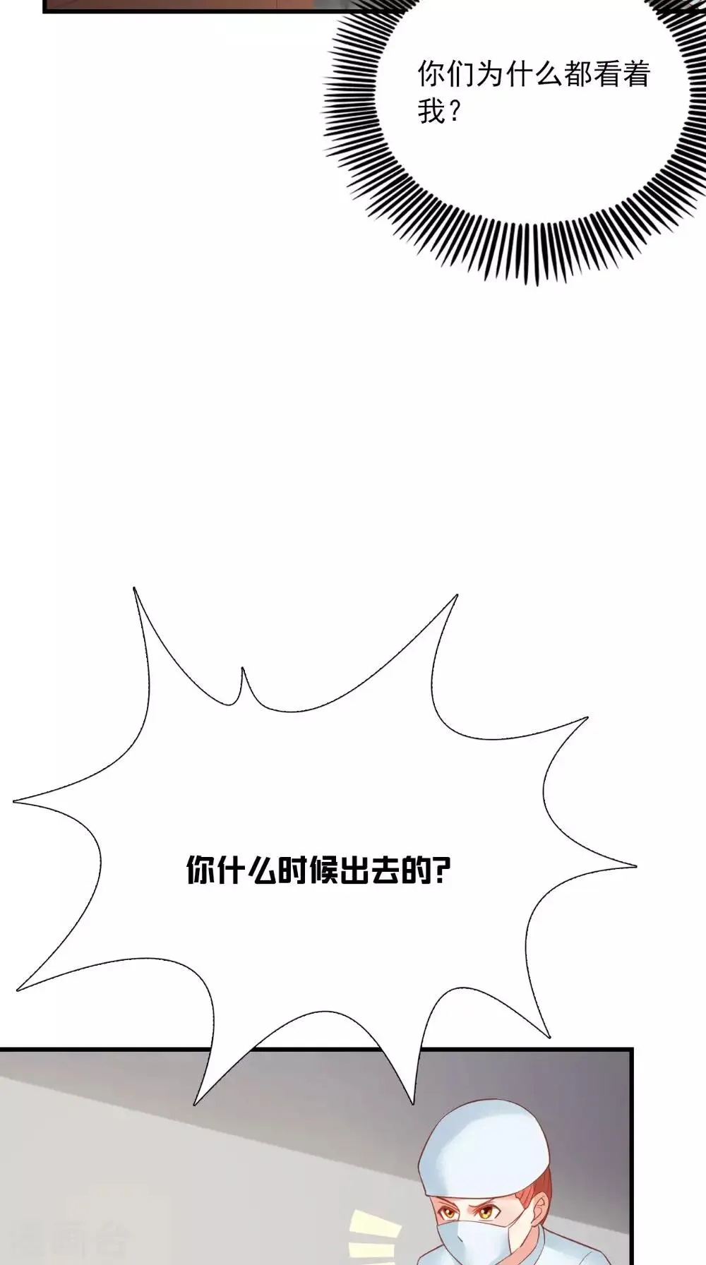 第124话 手术完成后 第5页