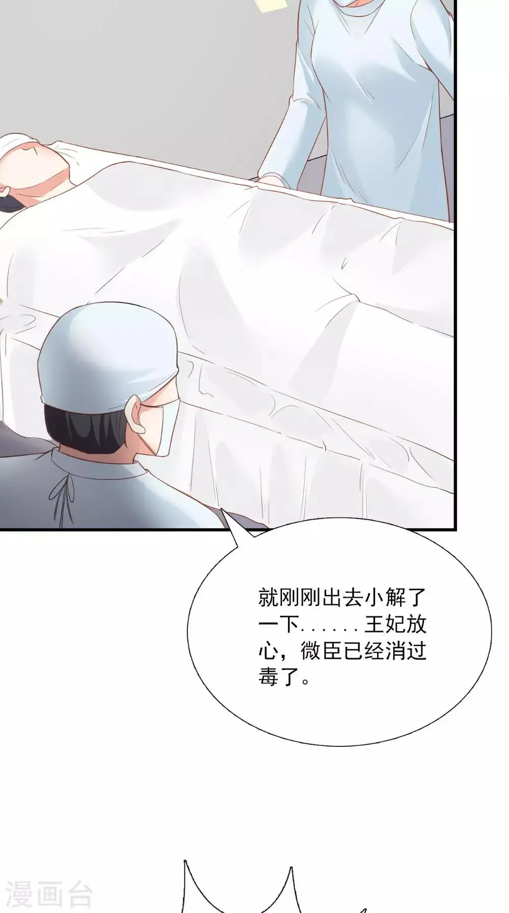 第124话 手术完成后 第6页