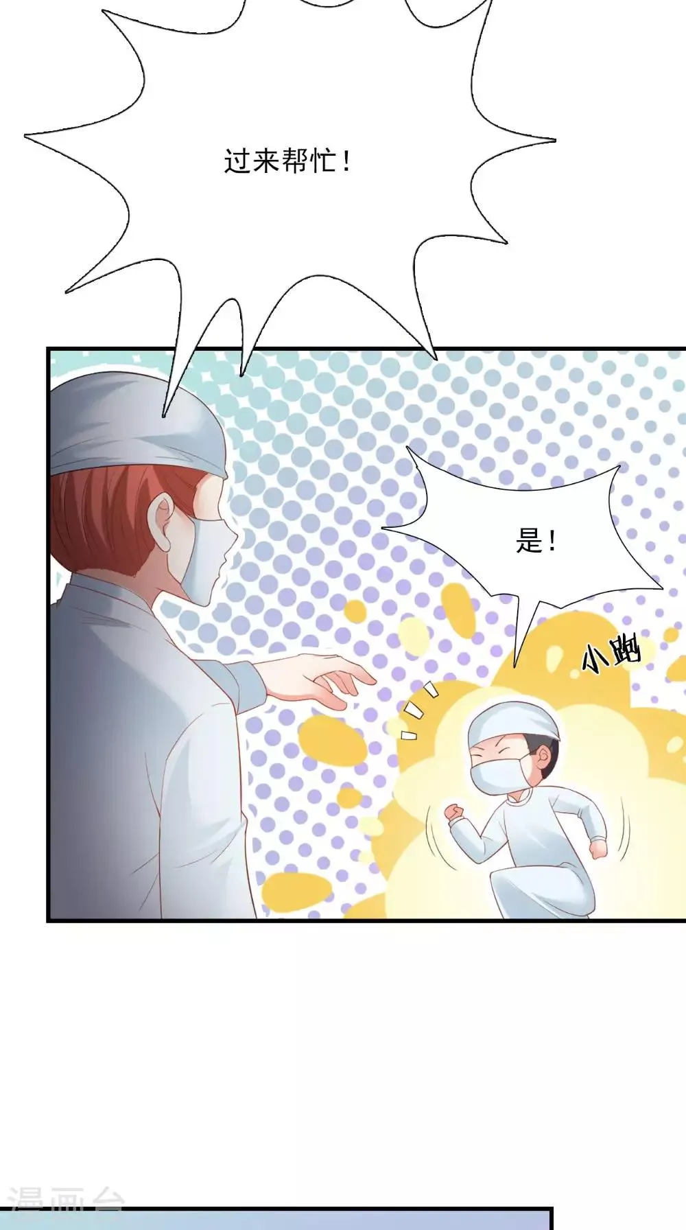 第124话 手术完成后 第7页