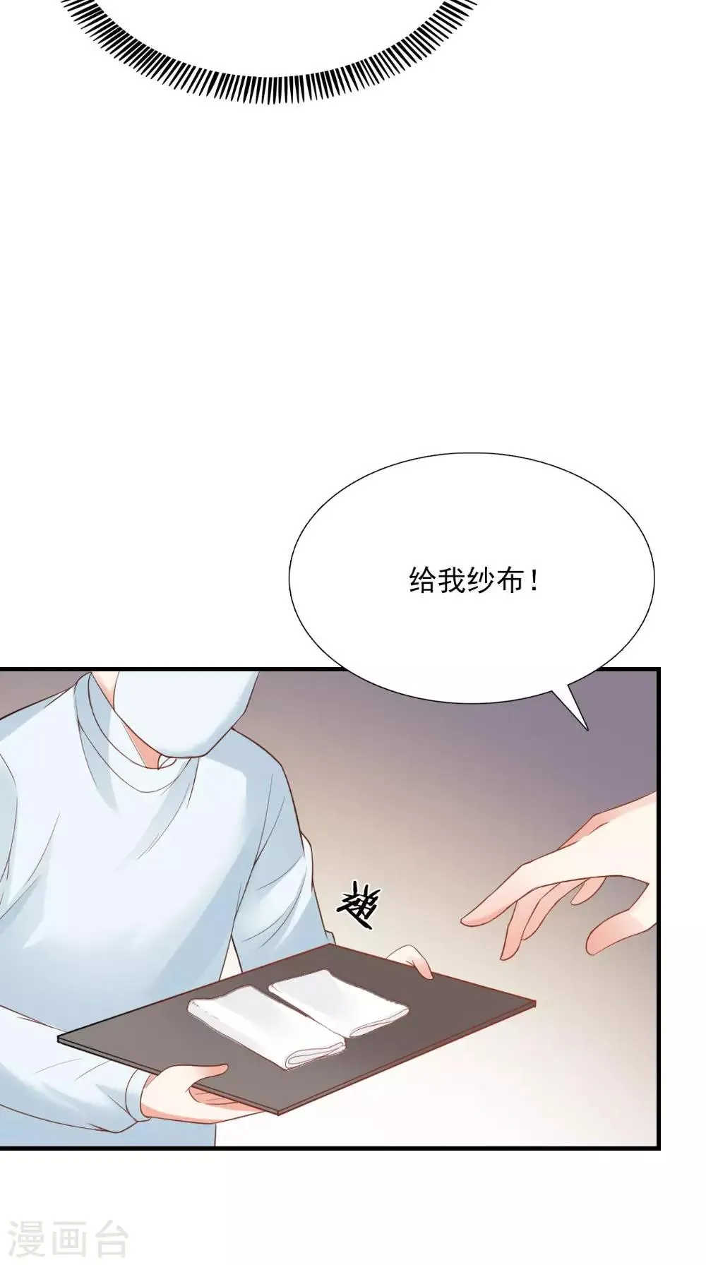 第124话 手术完成后 第13页