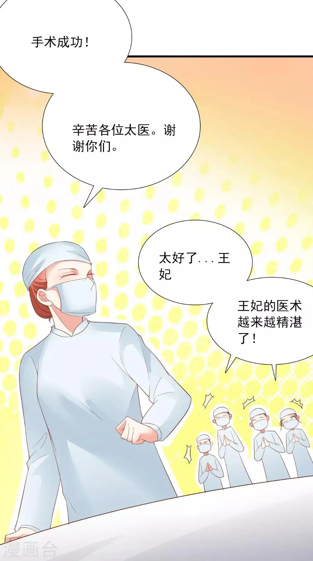 第124话 手术完成后 第15页