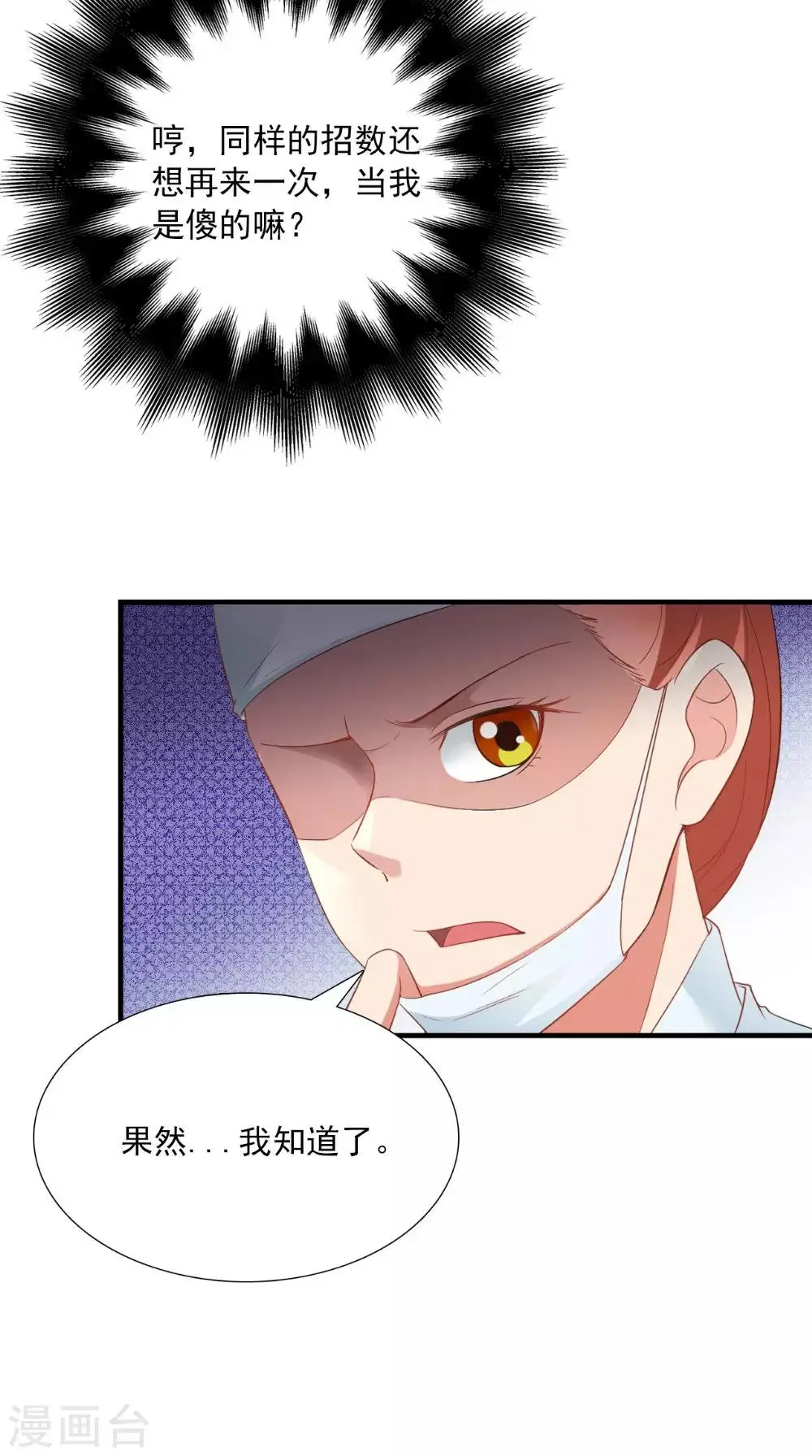 第124话 手术完成后 第18页