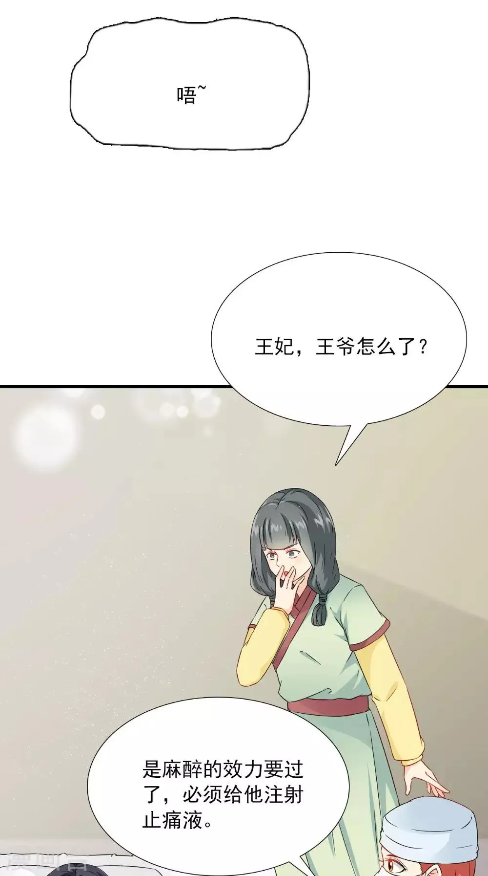 第124话 手术完成后 第19页