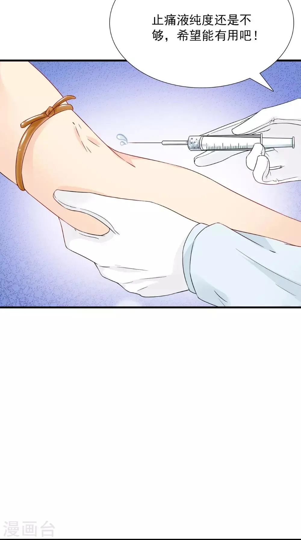 第124话 手术完成后 第21页