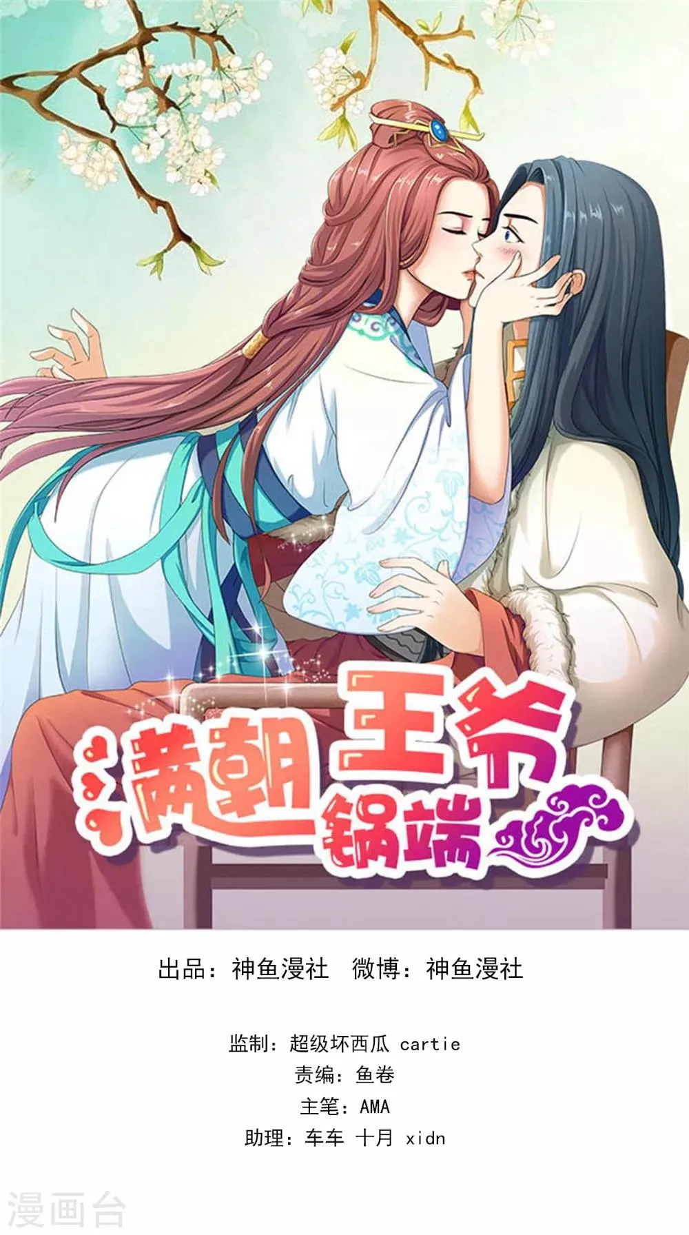 第125话 长歌被掳走了 第1页
