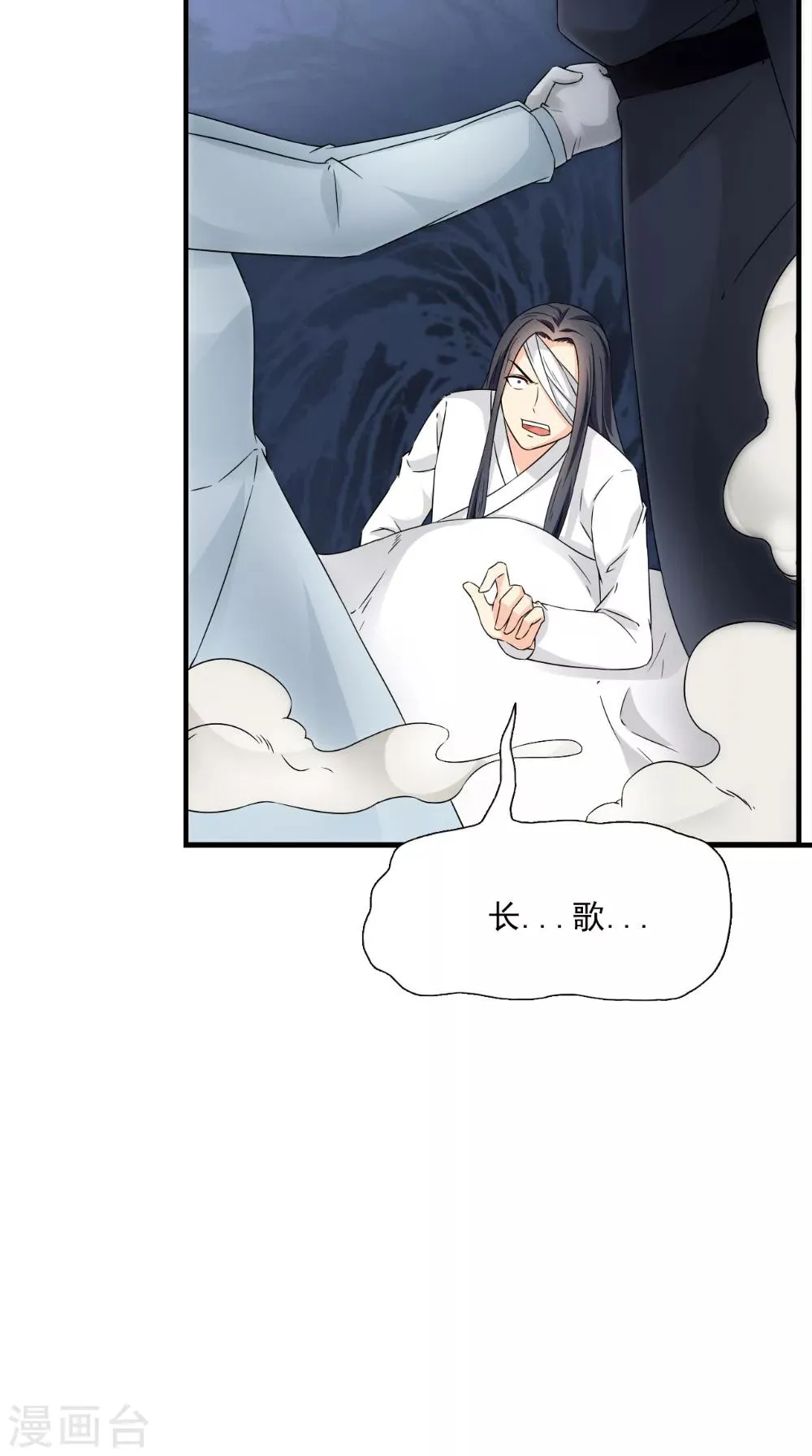 第125话 长歌被掳走了 第3页
