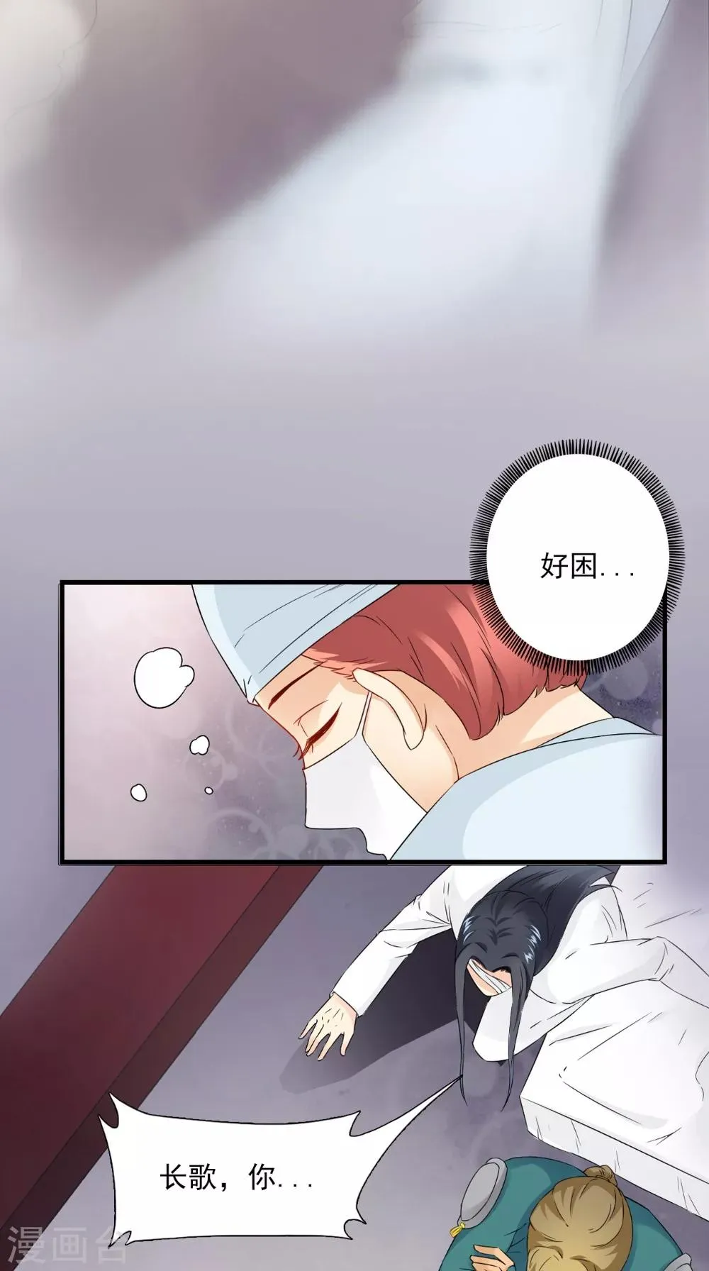 第125话 长歌被掳走了 第9页