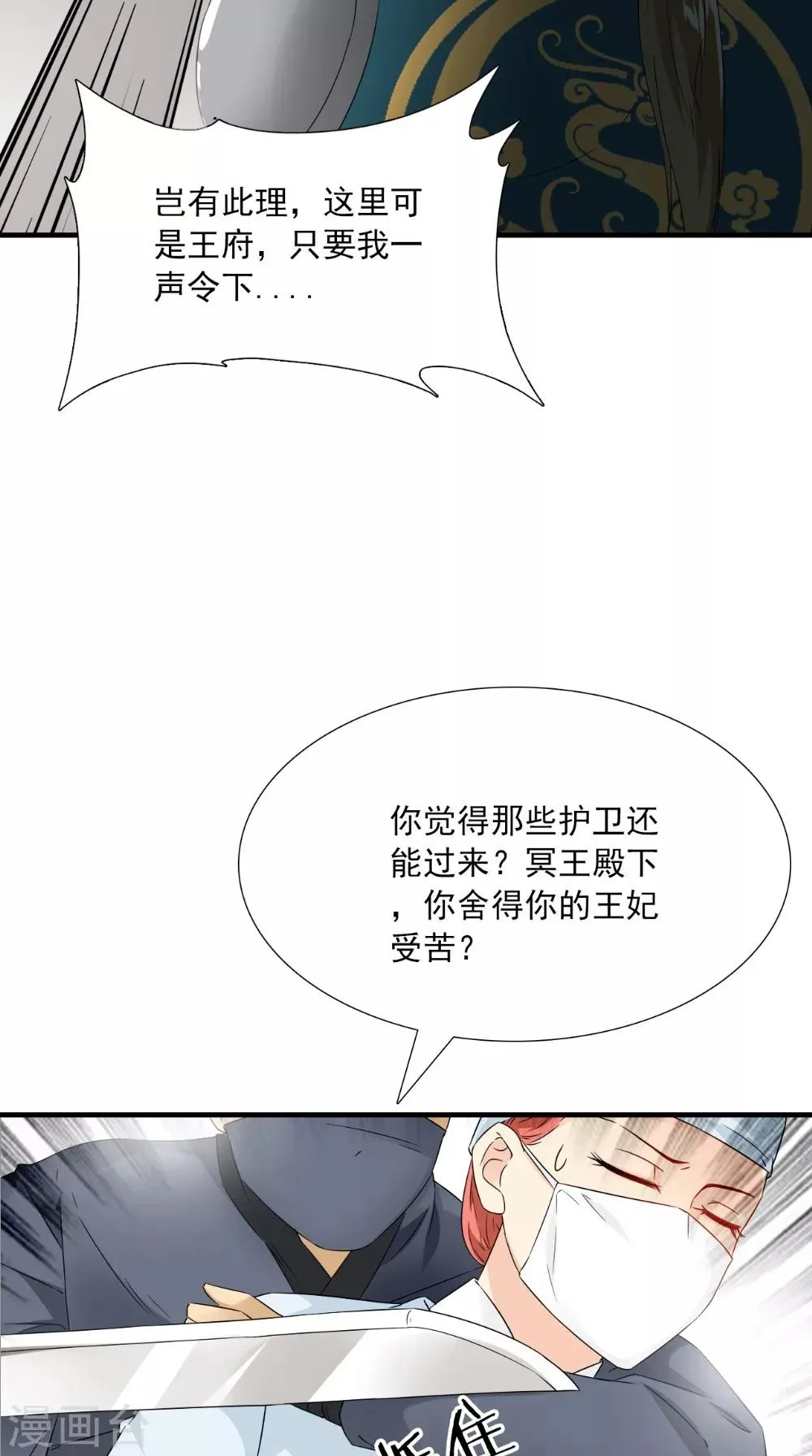 第125话 长歌被掳走了 第18页