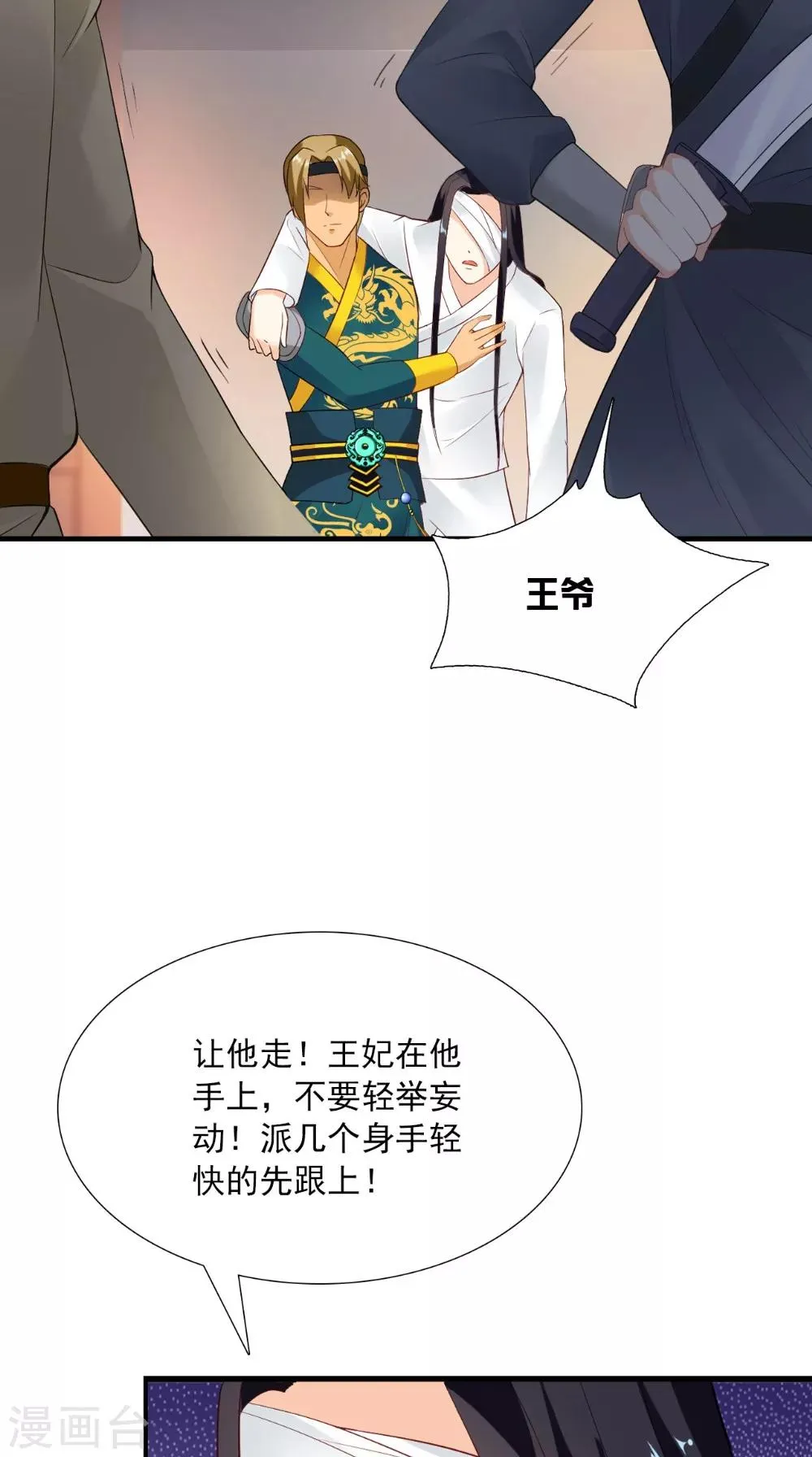 第125话 长歌被掳走了 第25页