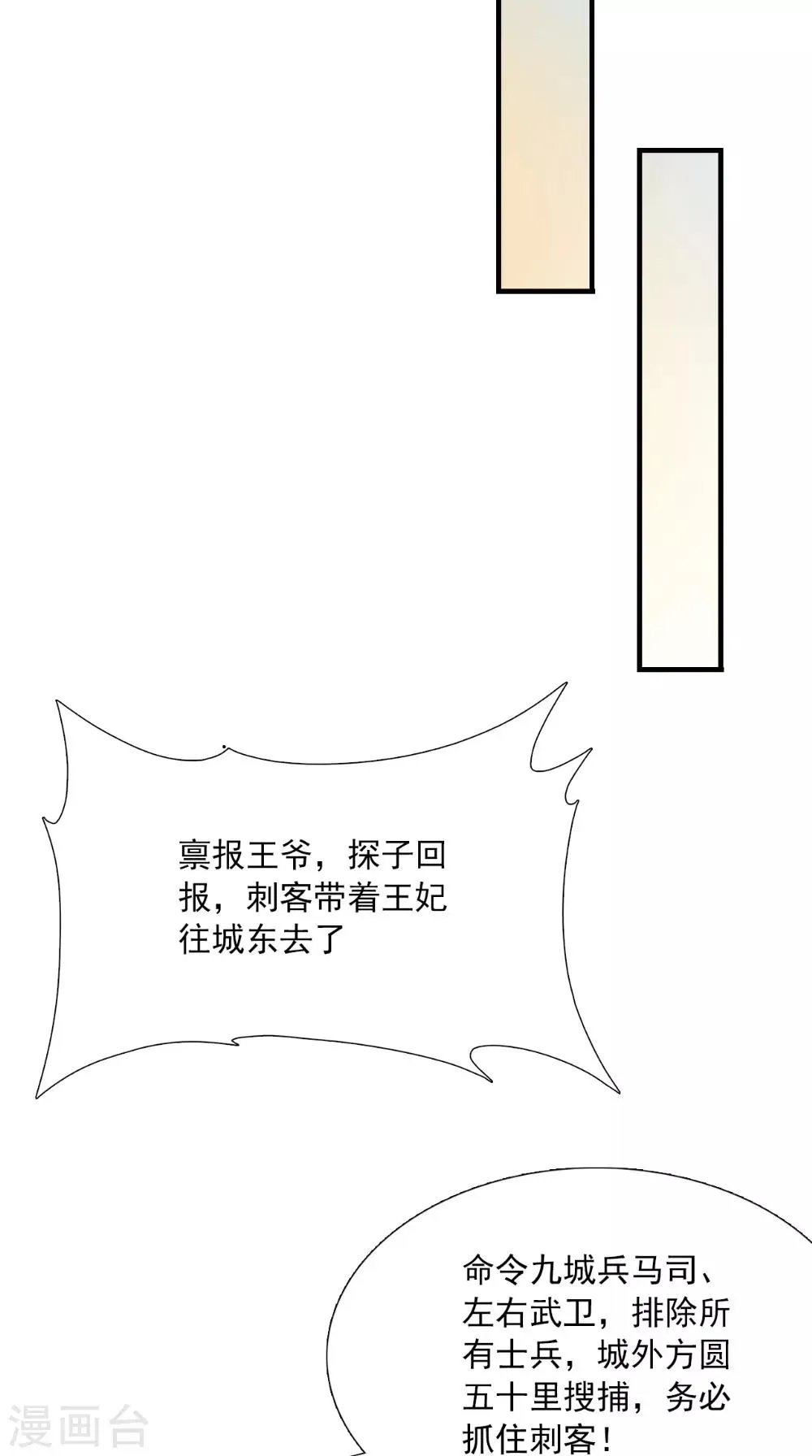 第125话 长歌被掳走了 第28页