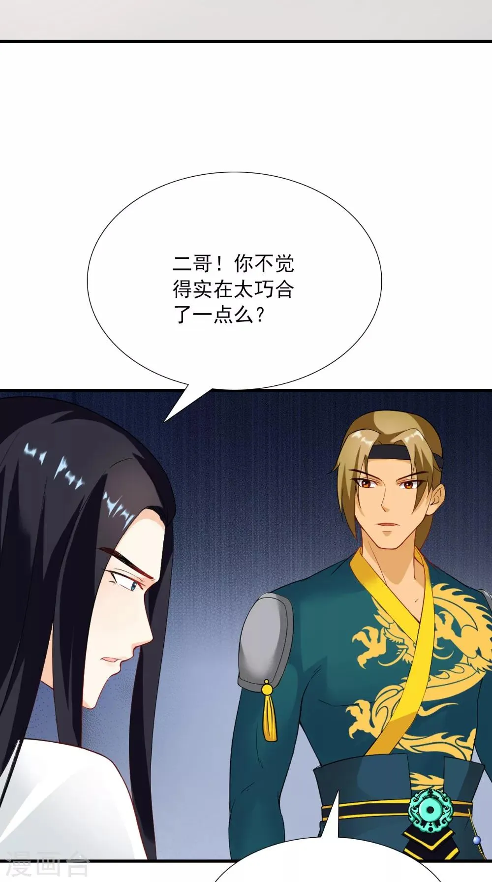 第125话 长歌被掳走了 第30页