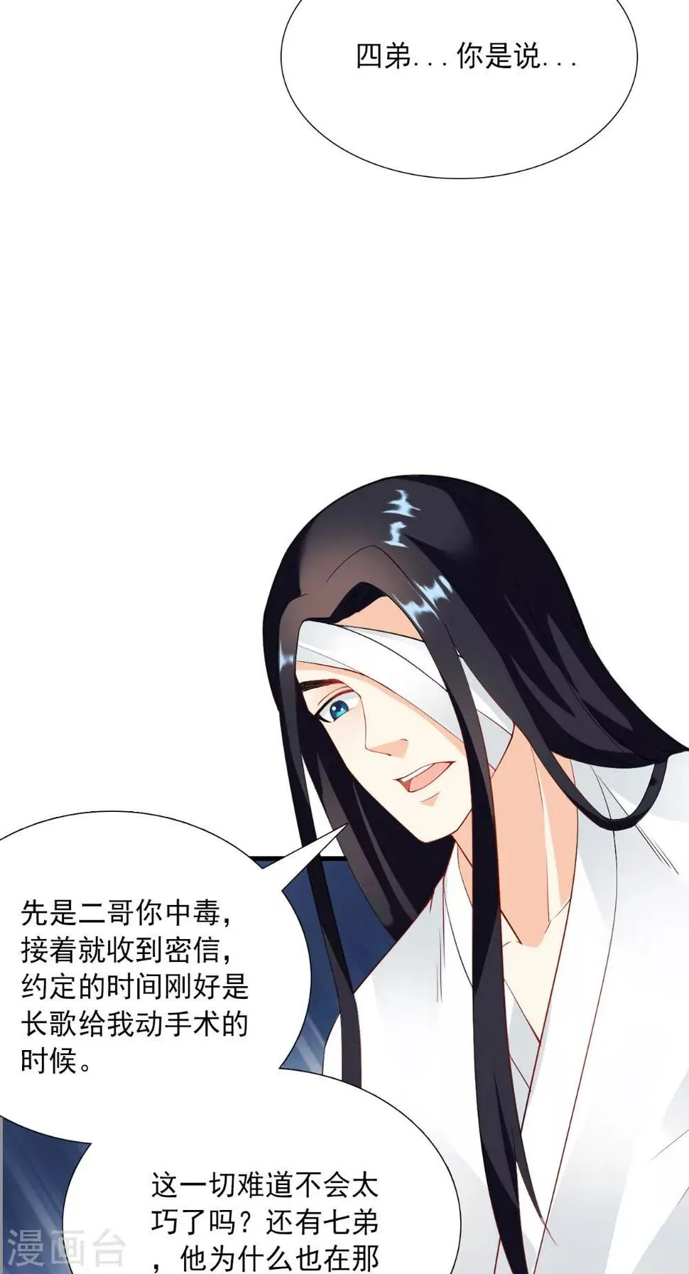 第125话 长歌被掳走了 第31页