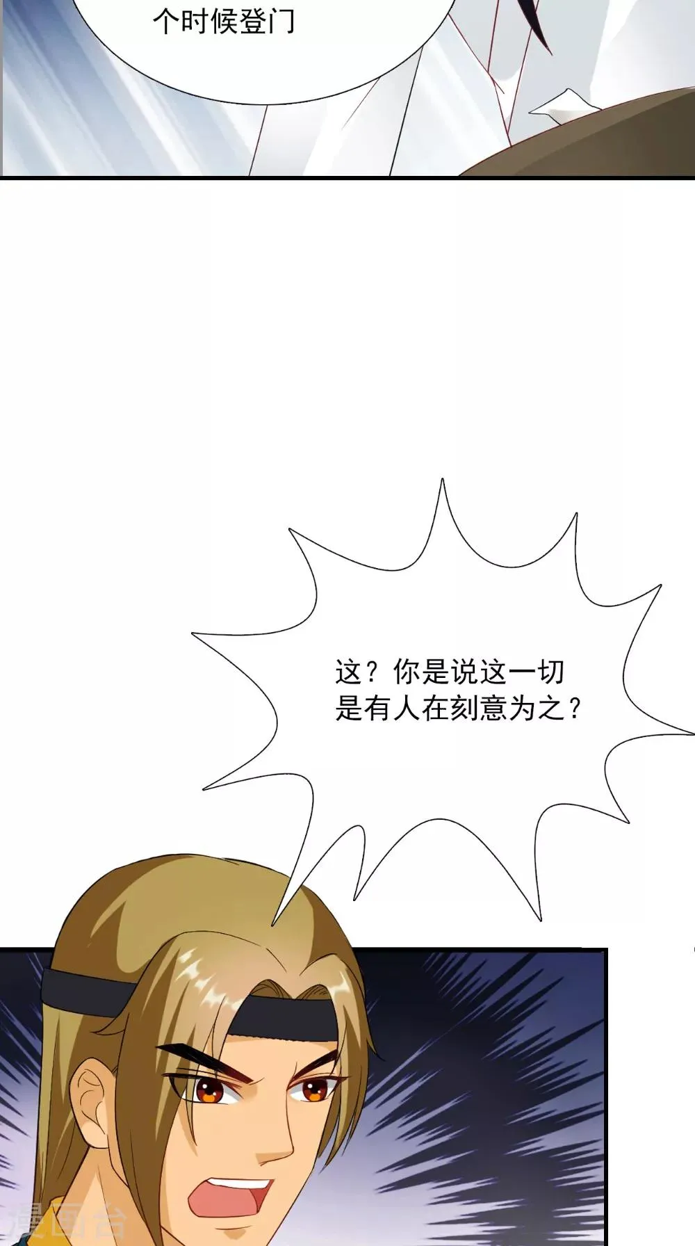 第125话 长歌被掳走了 第32页