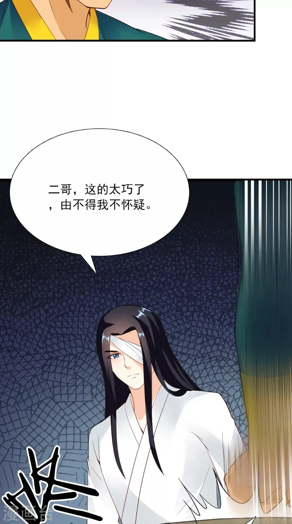第125话 长歌被掳走了 第33页