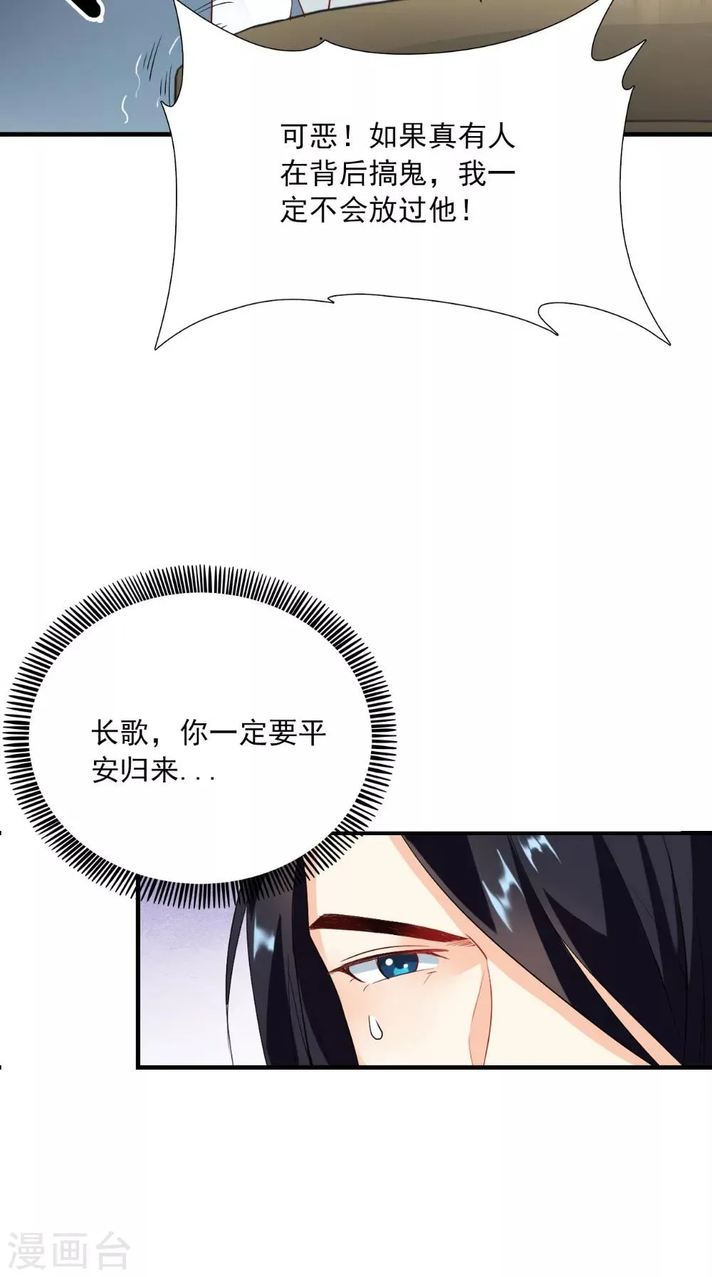 第125话 长歌被掳走了 第34页