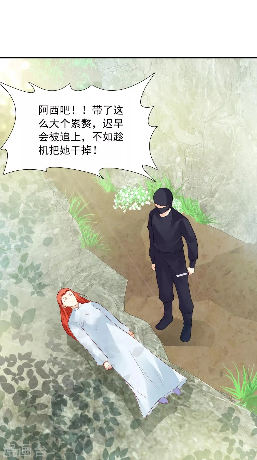 第125话 长歌被掳走了 第37页