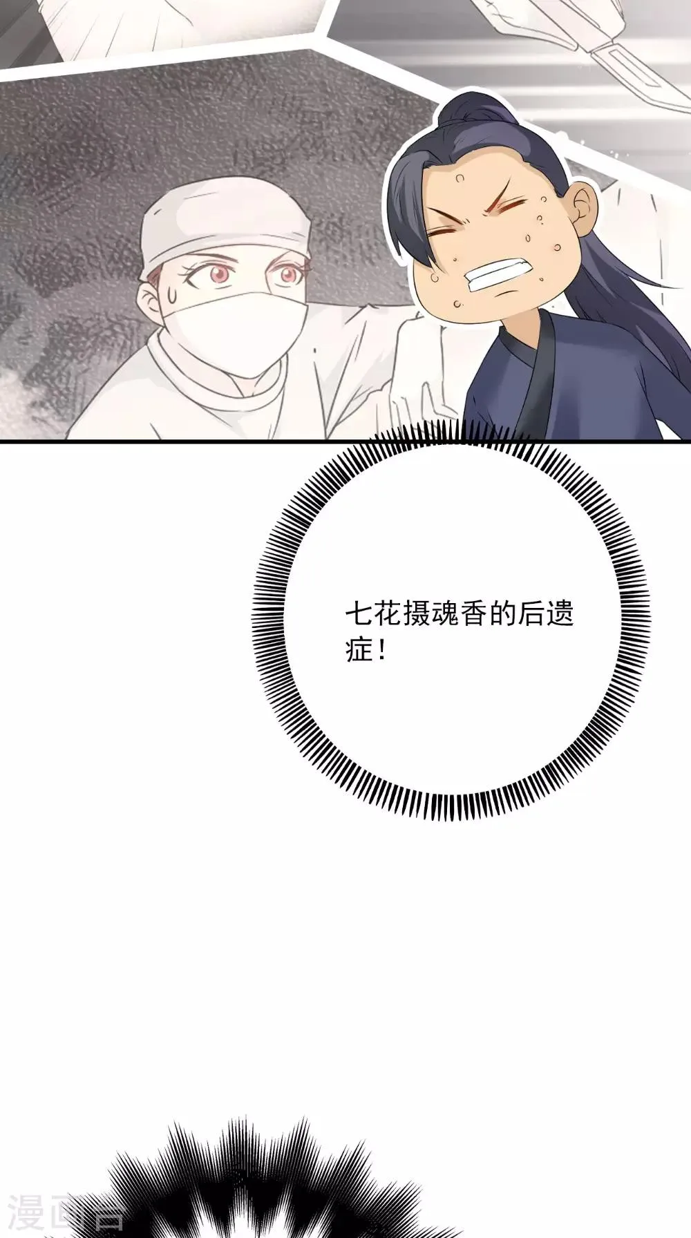 第126话 后遗症 第27页