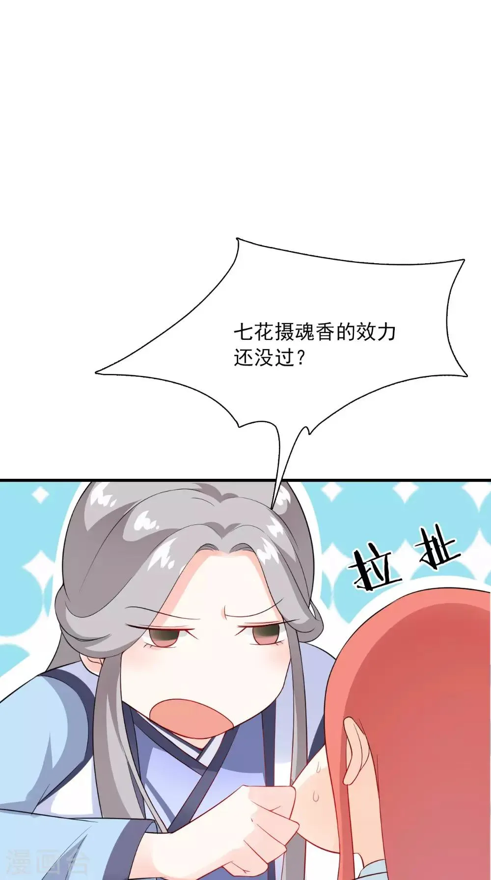 第127话 叠谷 第16页