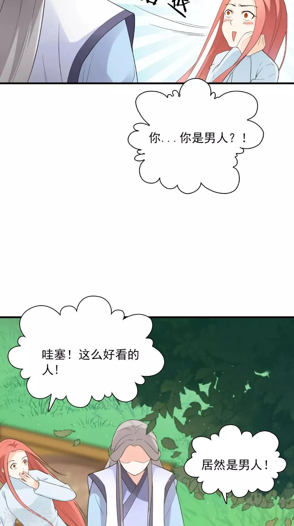 第127话 叠谷 第18页
