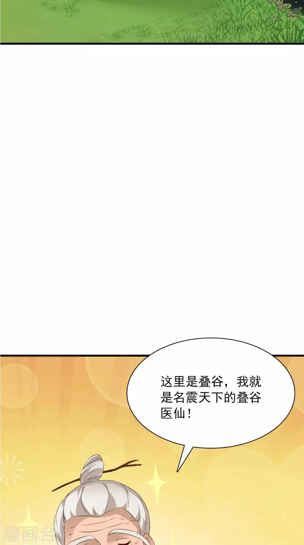 第127话 叠谷 第25页