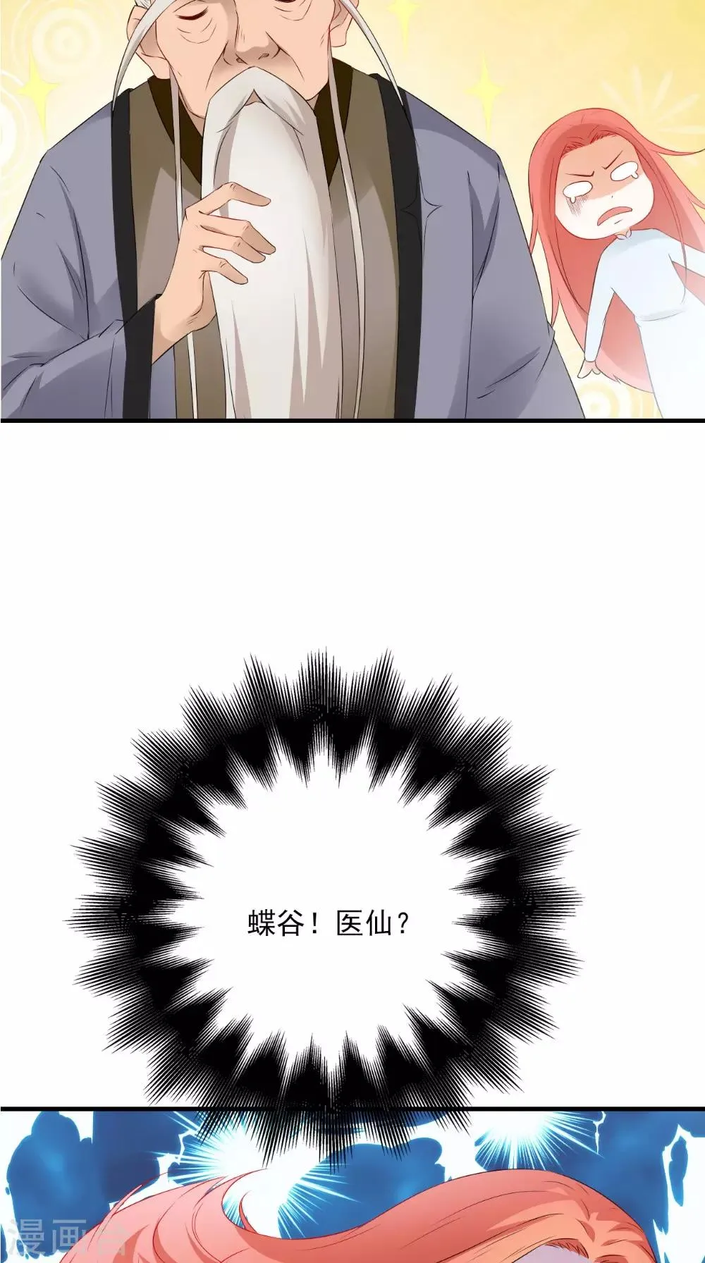 第127话 叠谷 第26页