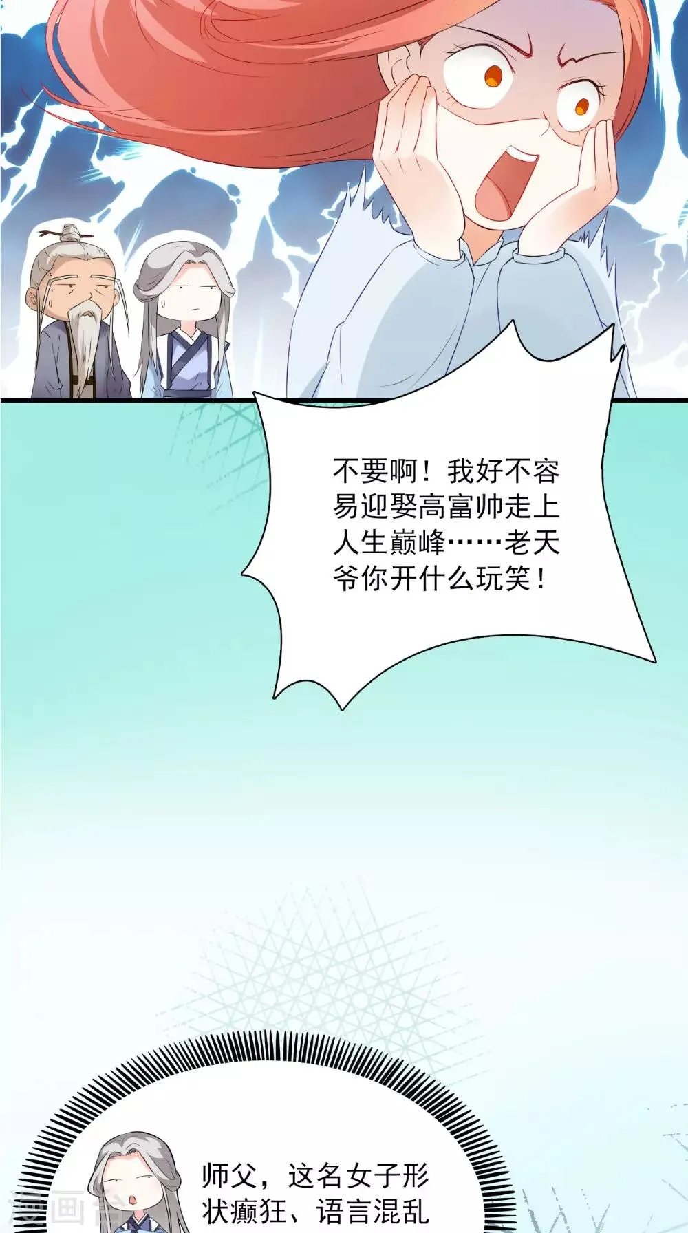 第127话 叠谷 第27页