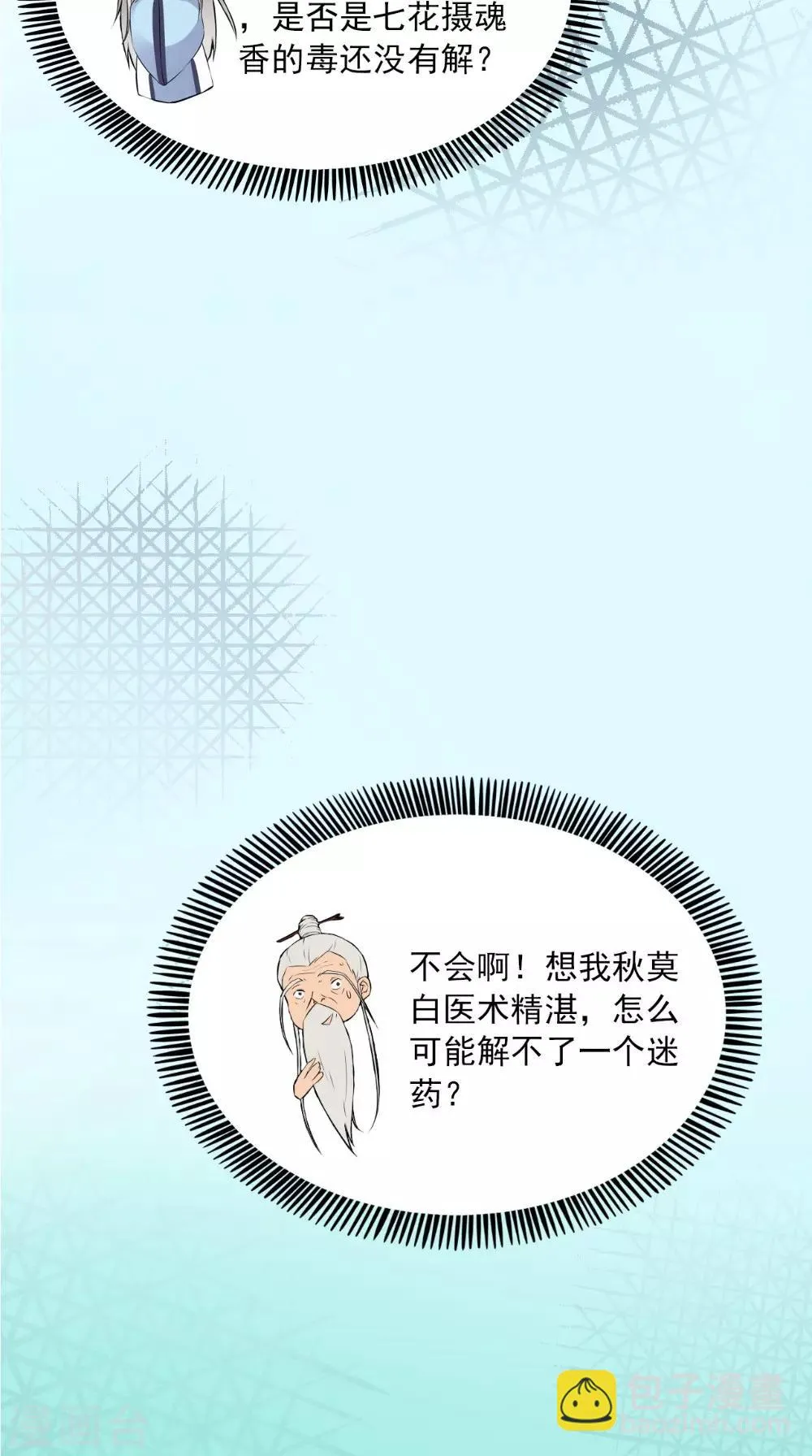 第127话 叠谷 第28页