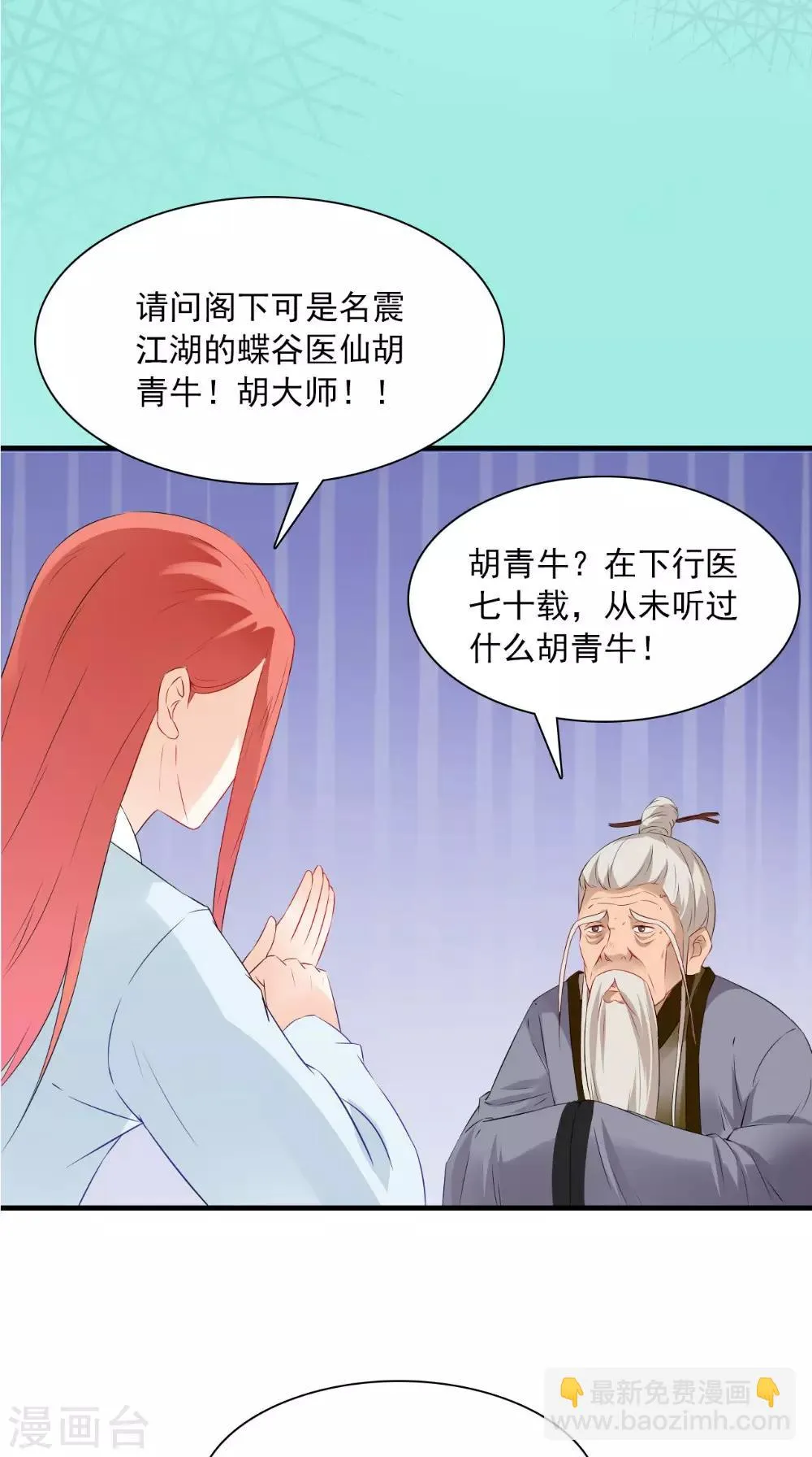 第127话 叠谷 第29页