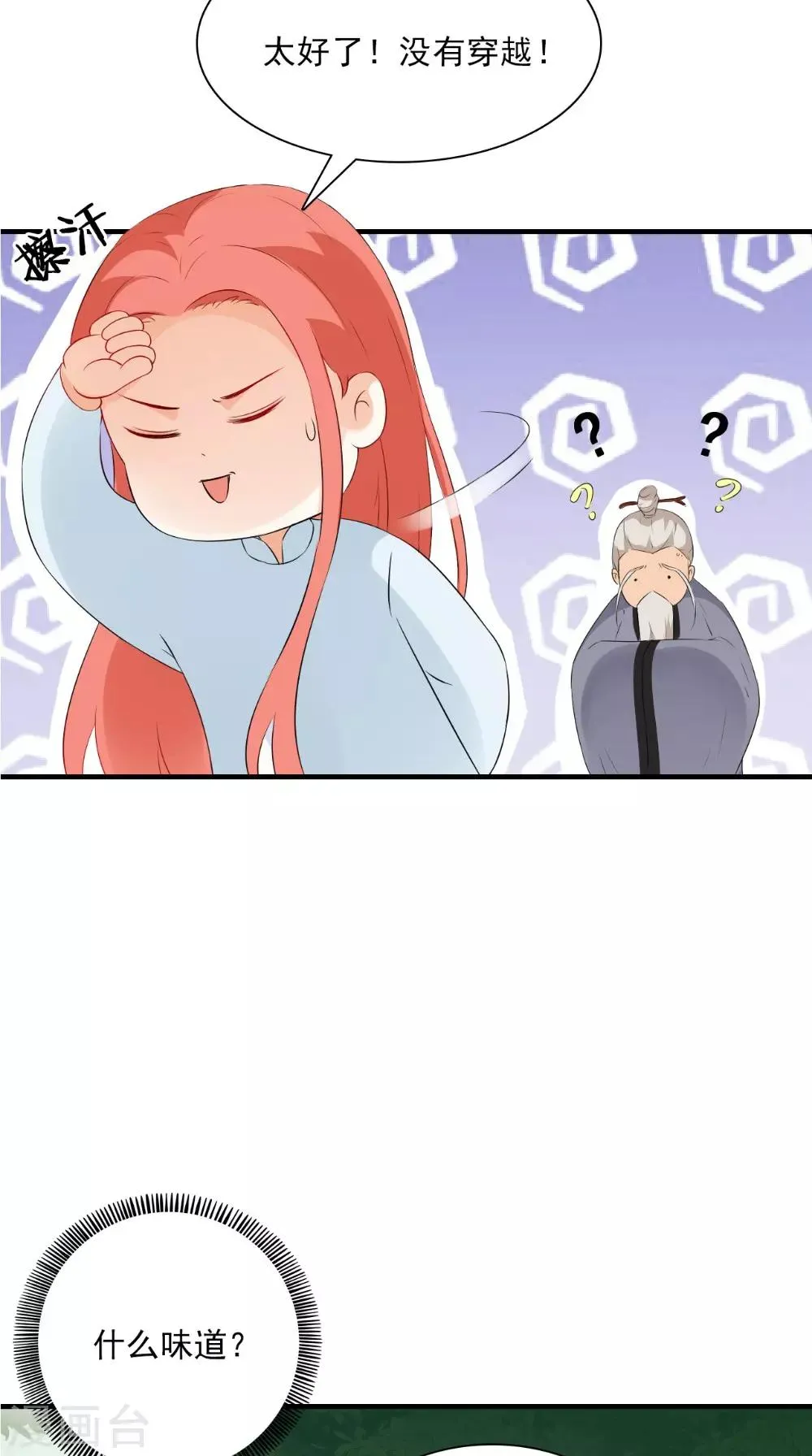 第127话 叠谷 第30页