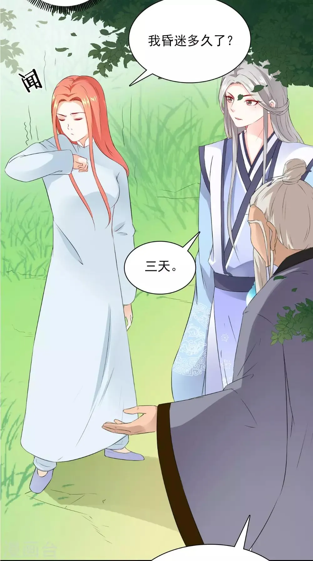 第127话 叠谷 第31页