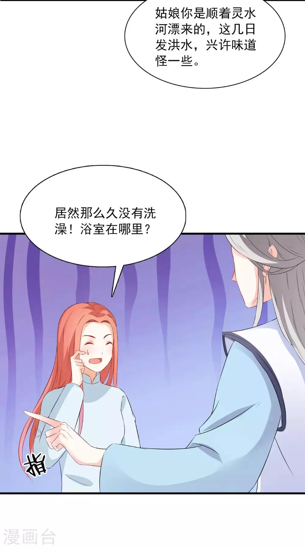 第127话 叠谷 第32页