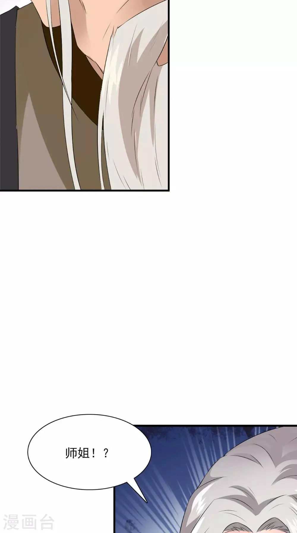 第127话 叠谷 第38页