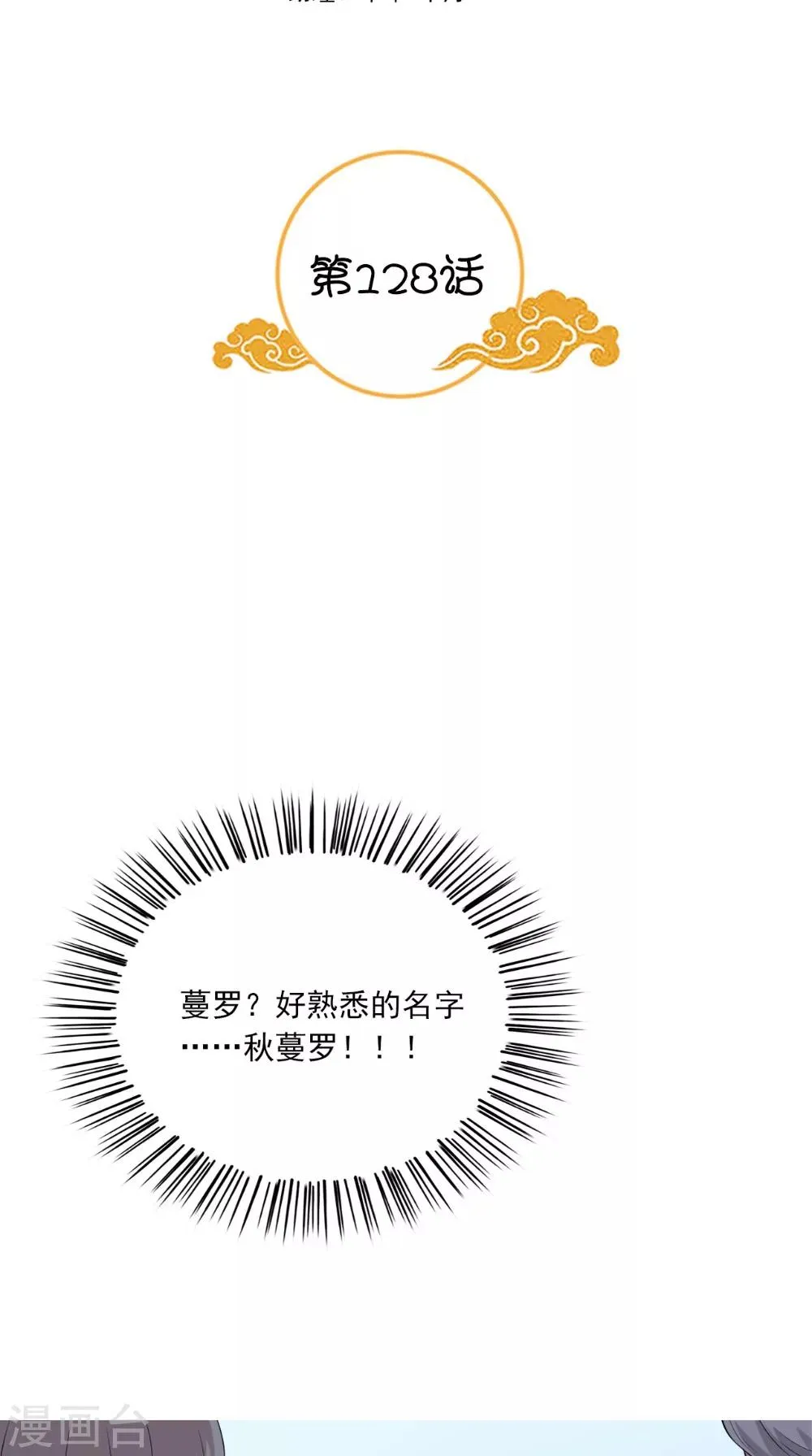 第128话 和亲 第2页