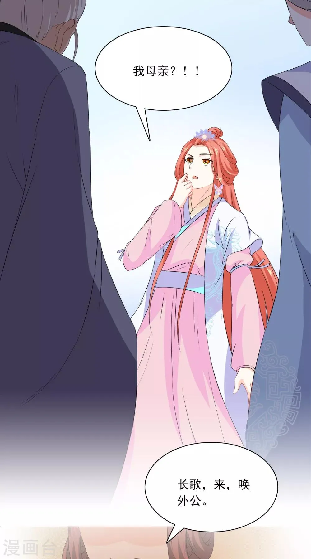 第128话 和亲 第3页