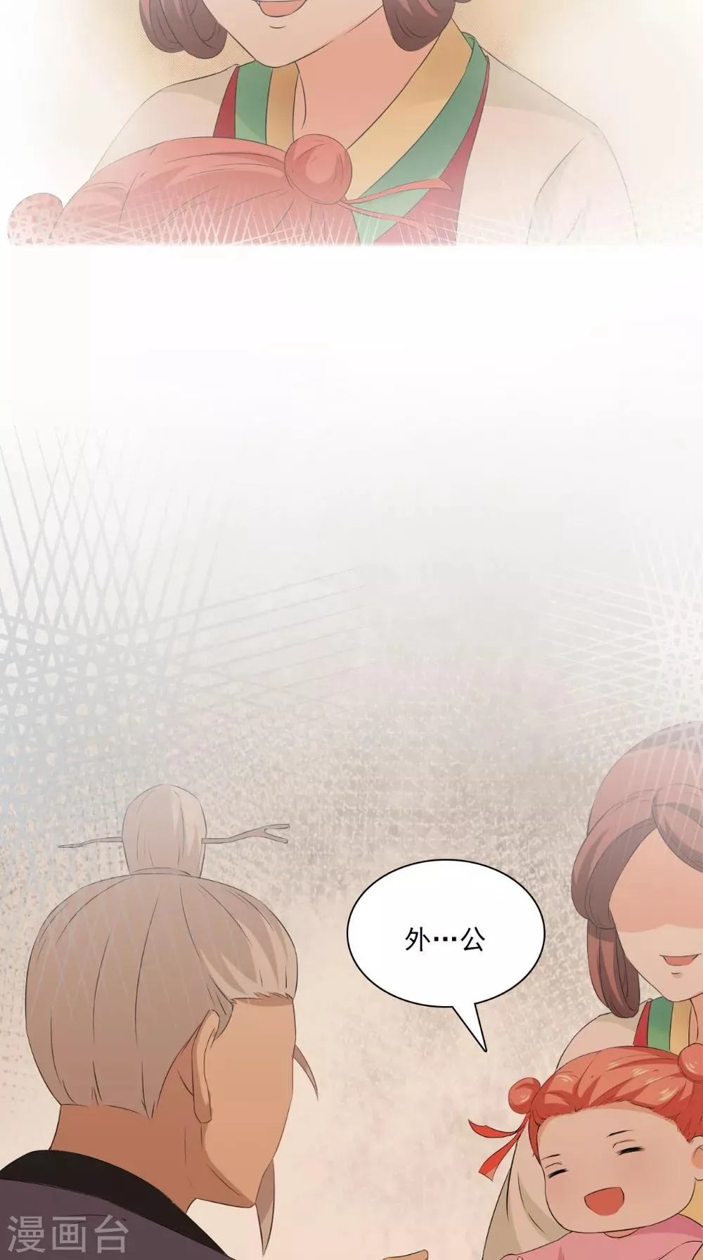 第128话 和亲 第4页